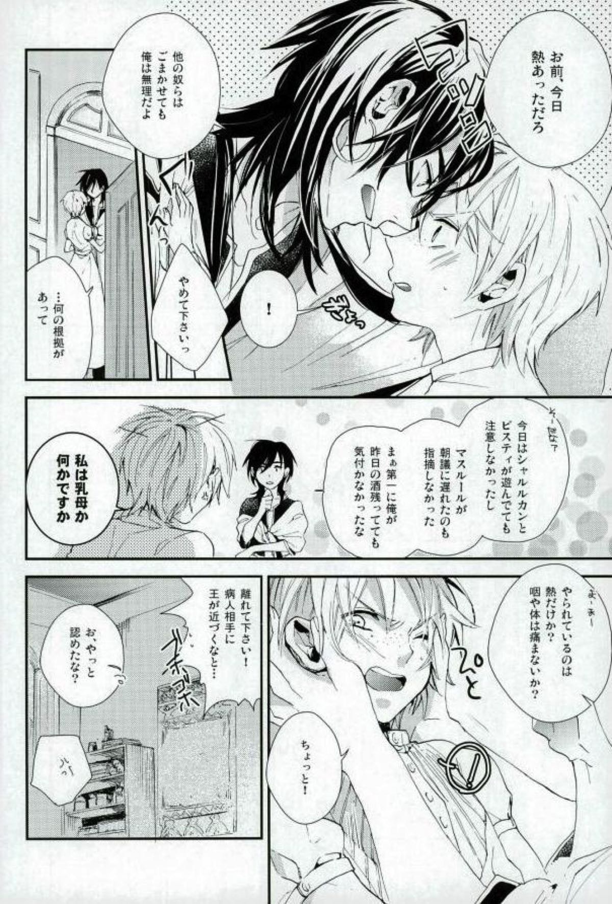 俺の政務官がこんなに可愛いんだから仕方ない！【マギ/シンジャ】 page 19