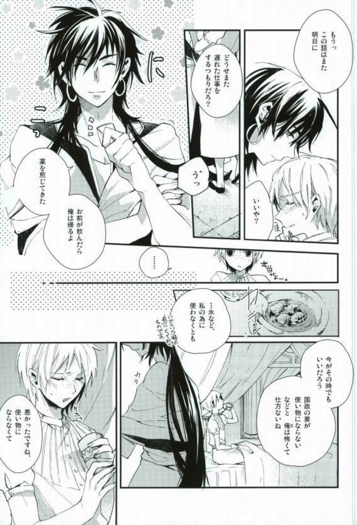俺の政務官がこんなに可愛いんだから仕方ない！【マギ/シンジャ】 page 20