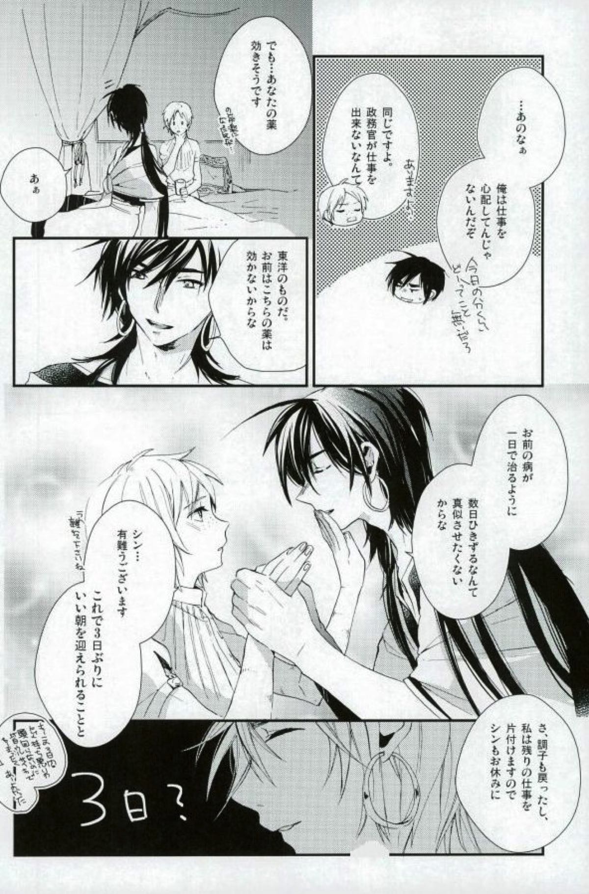 俺の政務官がこんなに可愛いんだから仕方ない！【マギ/シンジャ】 page 21