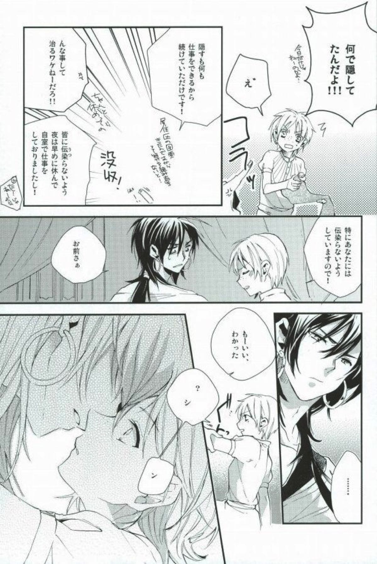 俺の政務官がこんなに可愛いんだから仕方ない！【マギ/シンジャ】 page 22