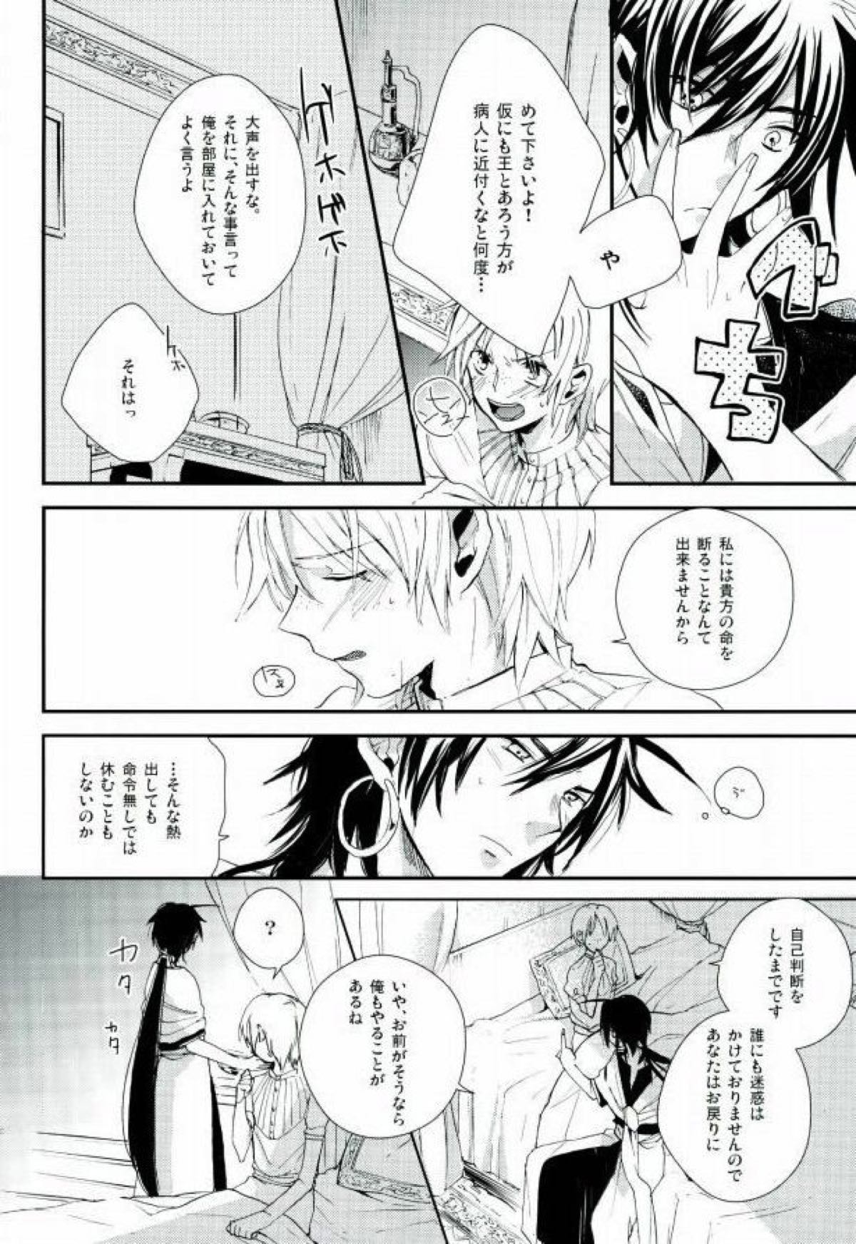 俺の政務官がこんなに可愛いんだから仕方ない！【マギ/シンジャ】 page 23