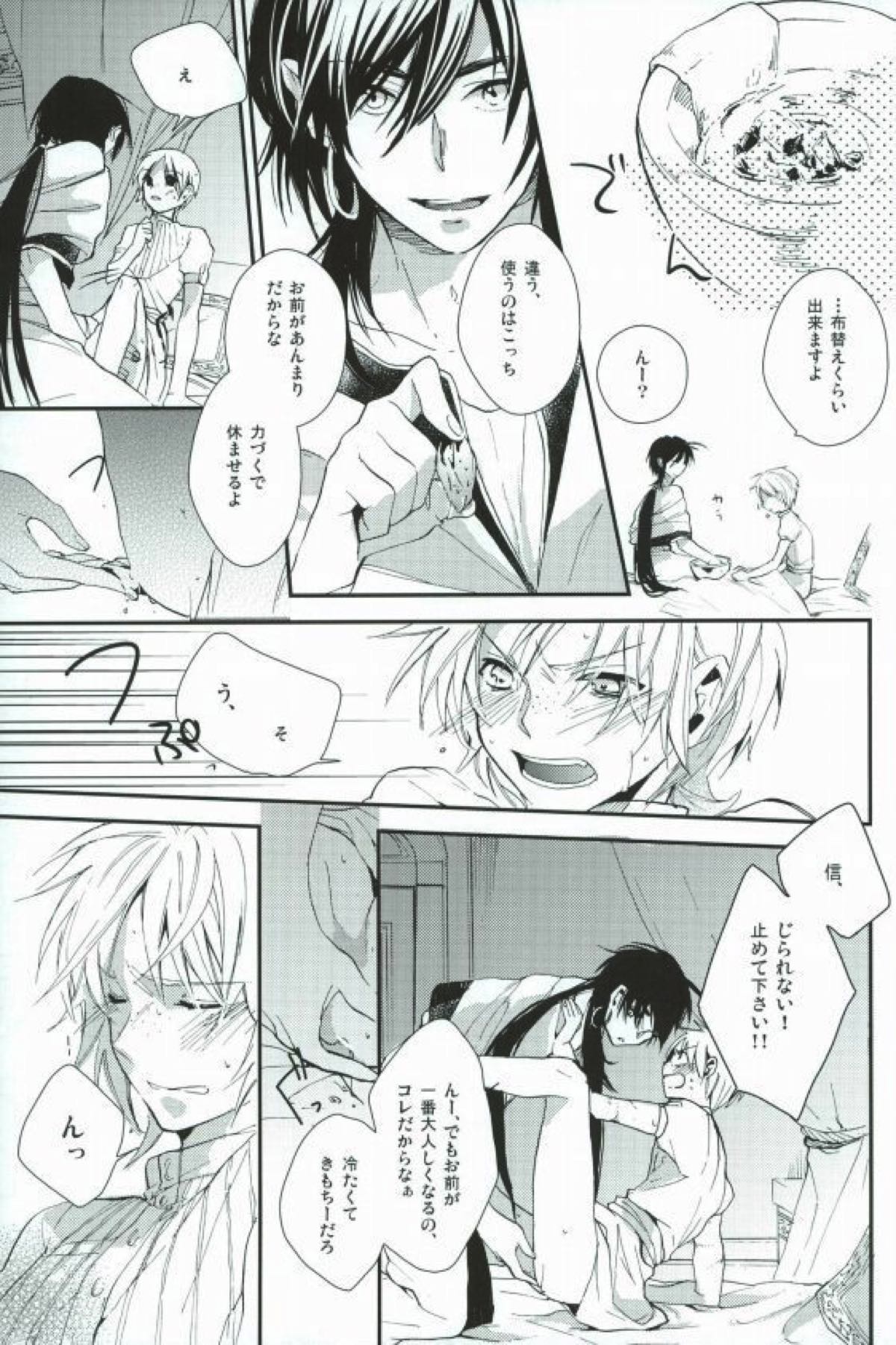 俺の政務官がこんなに可愛いんだから仕方ない！【マギ/シンジャ】 page 24
