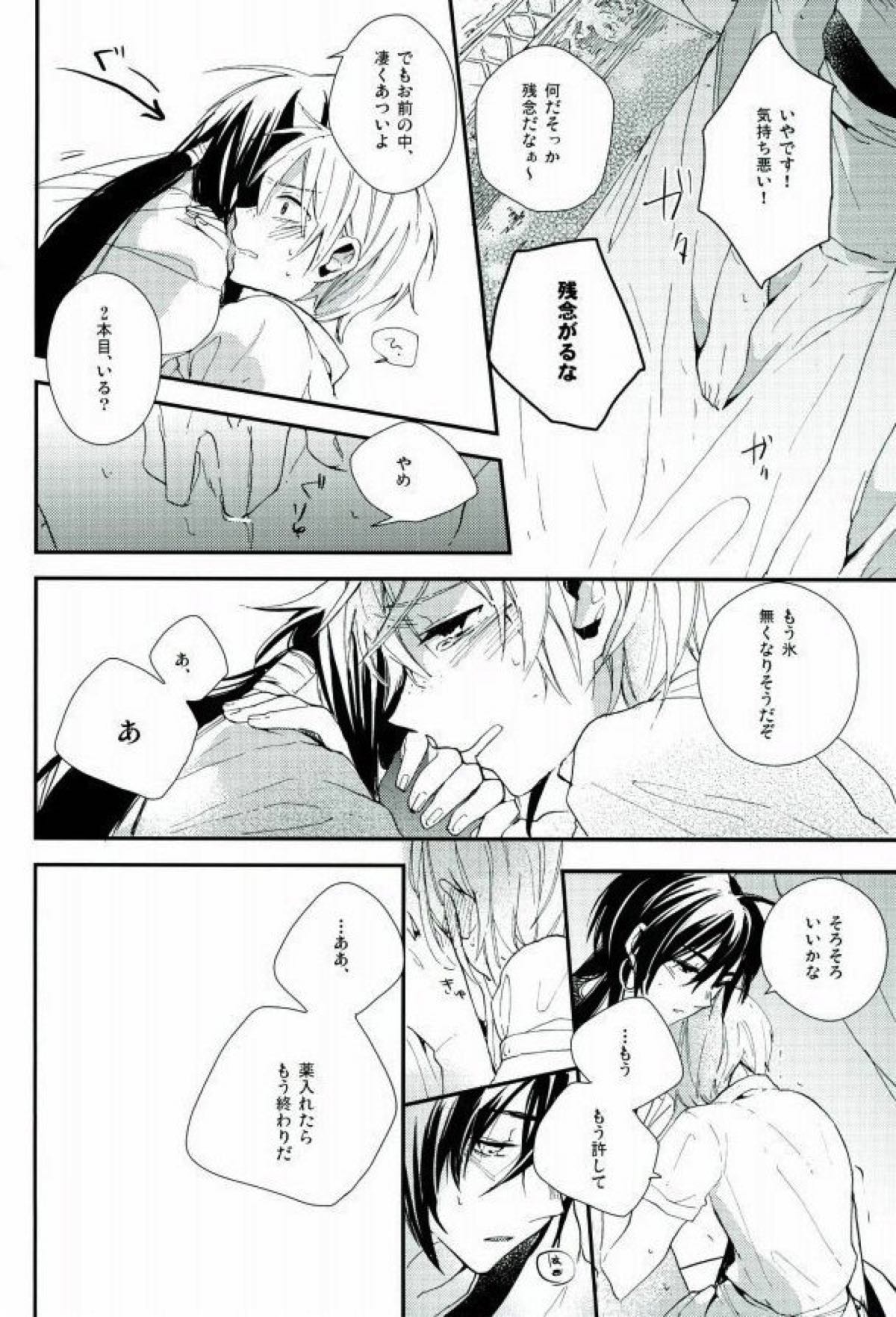 俺の政務官がこんなに可愛いんだから仕方ない！【マギ/シンジャ】 page 25