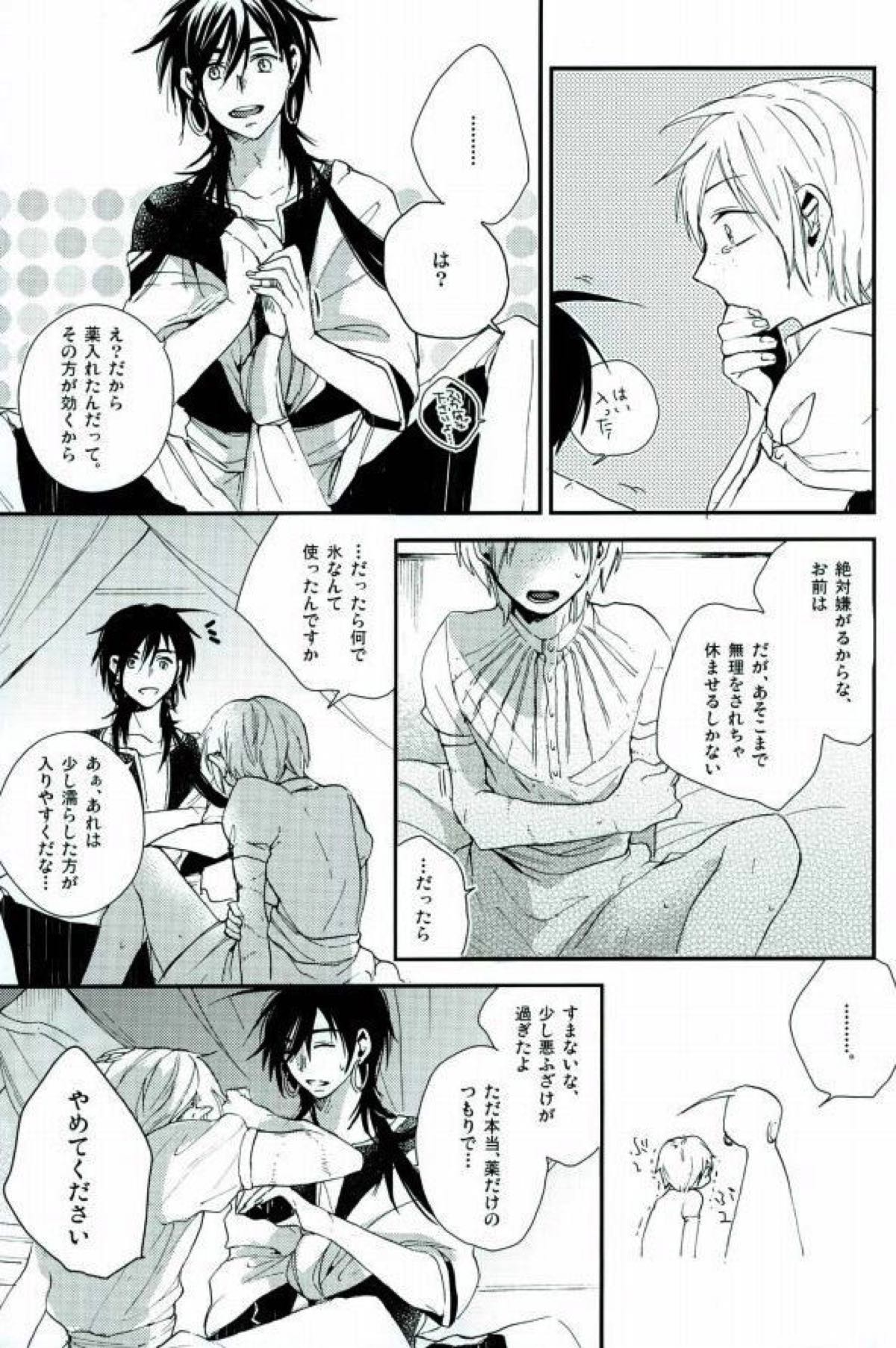 俺の政務官がこんなに可愛いんだから仕方ない！【マギ/シンジャ】 page 26