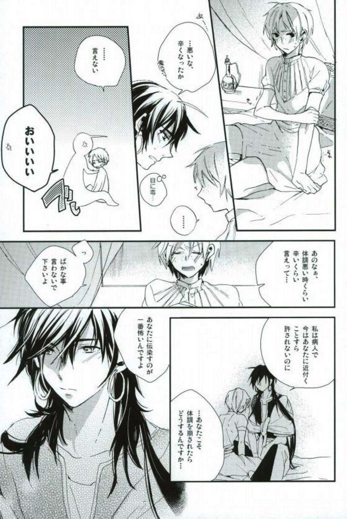 俺の政務官がこんなに可愛いんだから仕方ない！【マギ/シンジャ】 page 28
