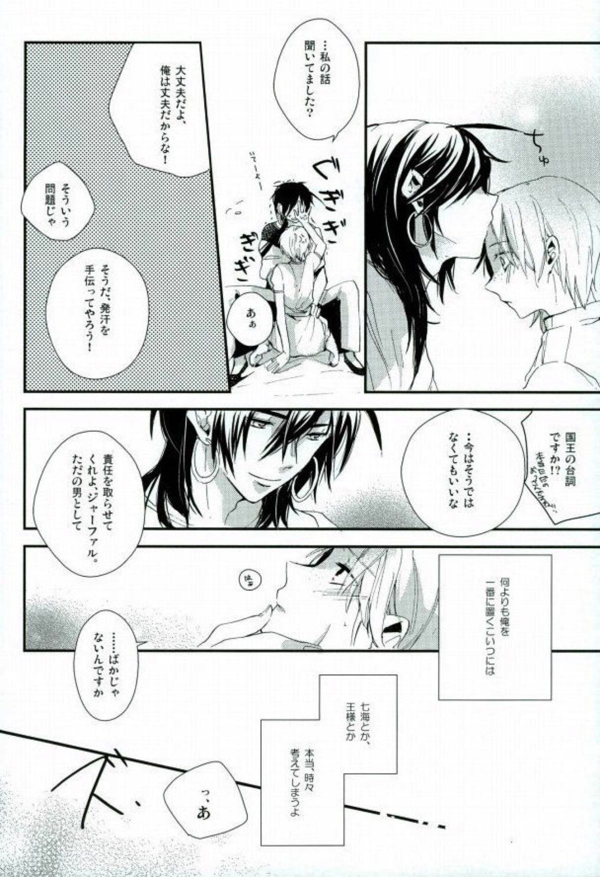 俺の政務官がこんなに可愛いんだから仕方ない！【マギ/シンジャ】 page 29