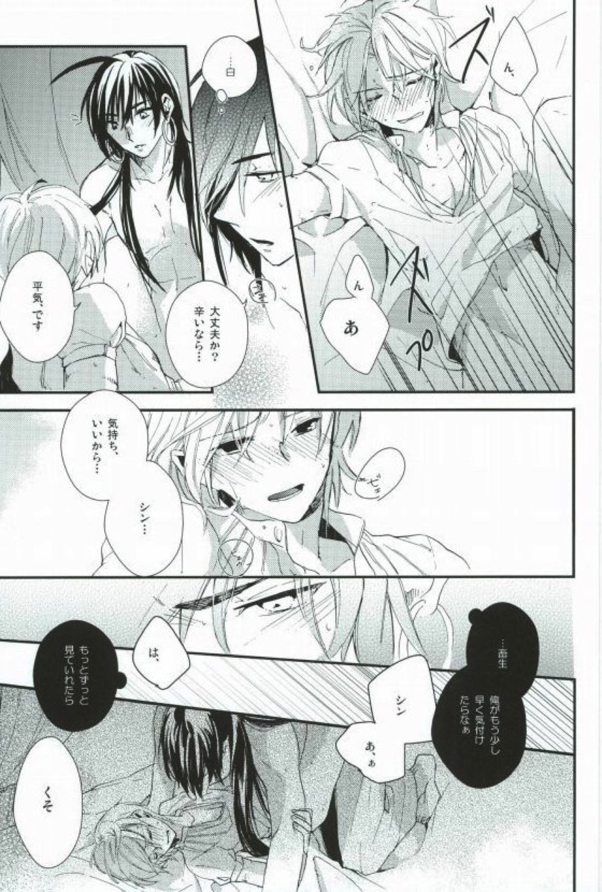 俺の政務官がこんなに可愛いんだから仕方ない！【マギ/シンジャ】 page 30