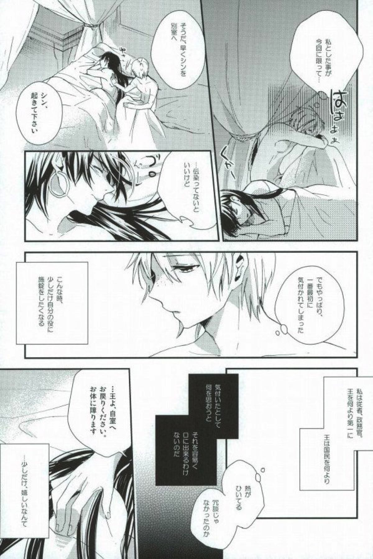 俺の政務官がこんなに可愛いんだから仕方ない！【マギ/シンジャ】 page 32