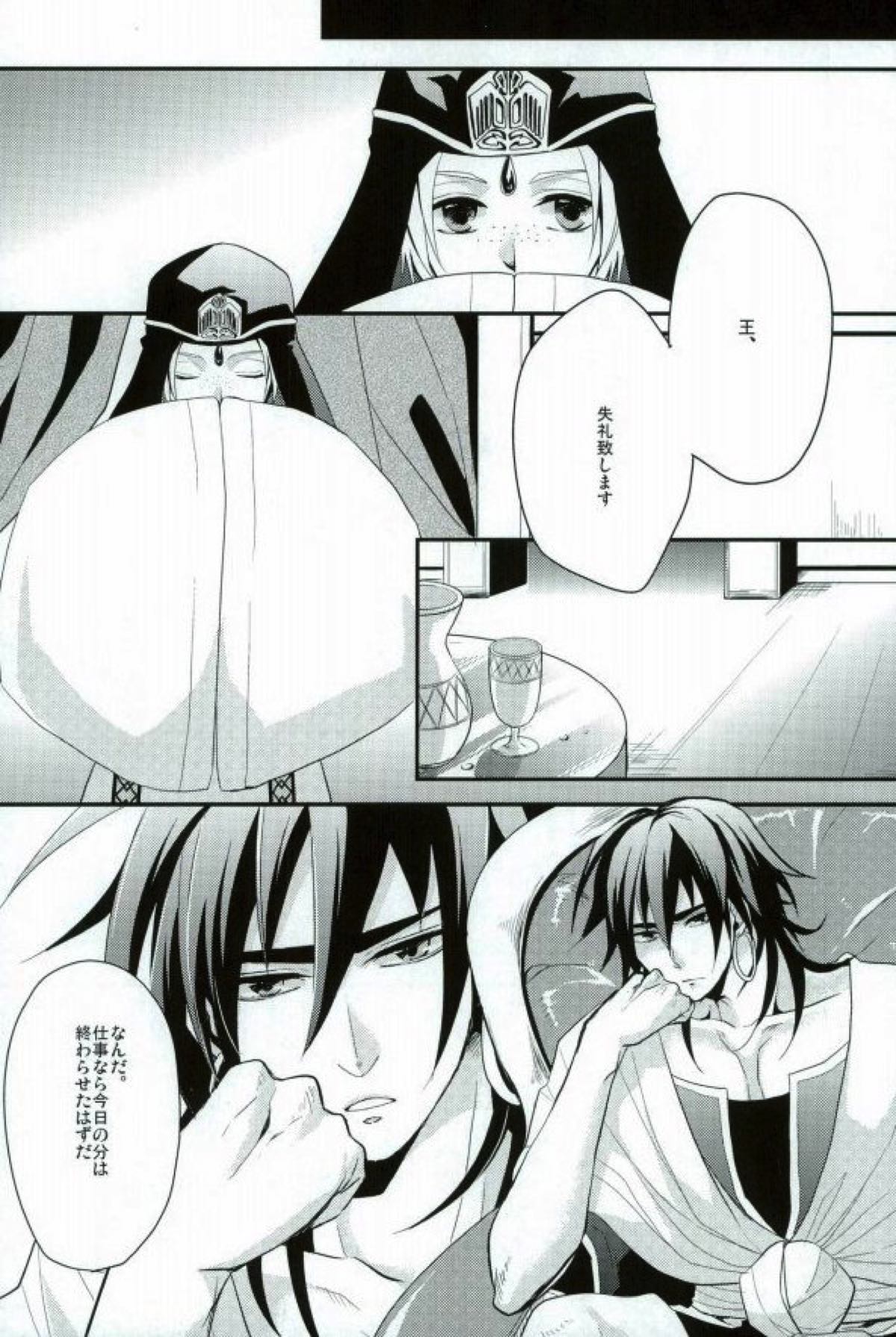 俺の政務官がこんなに可愛いんだから仕方ない！【マギ/シンジャ】 page 34