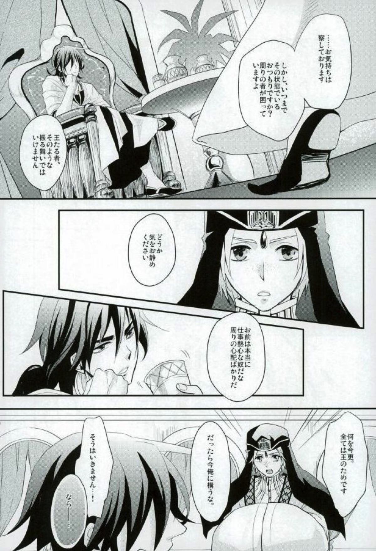 俺の政務官がこんなに可愛いんだから仕方ない！【マギ/シンジャ】 page 35