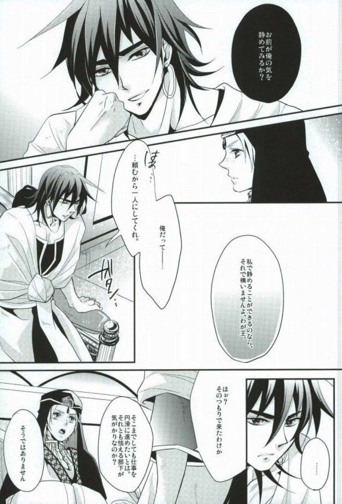 俺の政務官がこんなに可愛いんだから仕方ない！【マギ/シンジャ】 page 36
