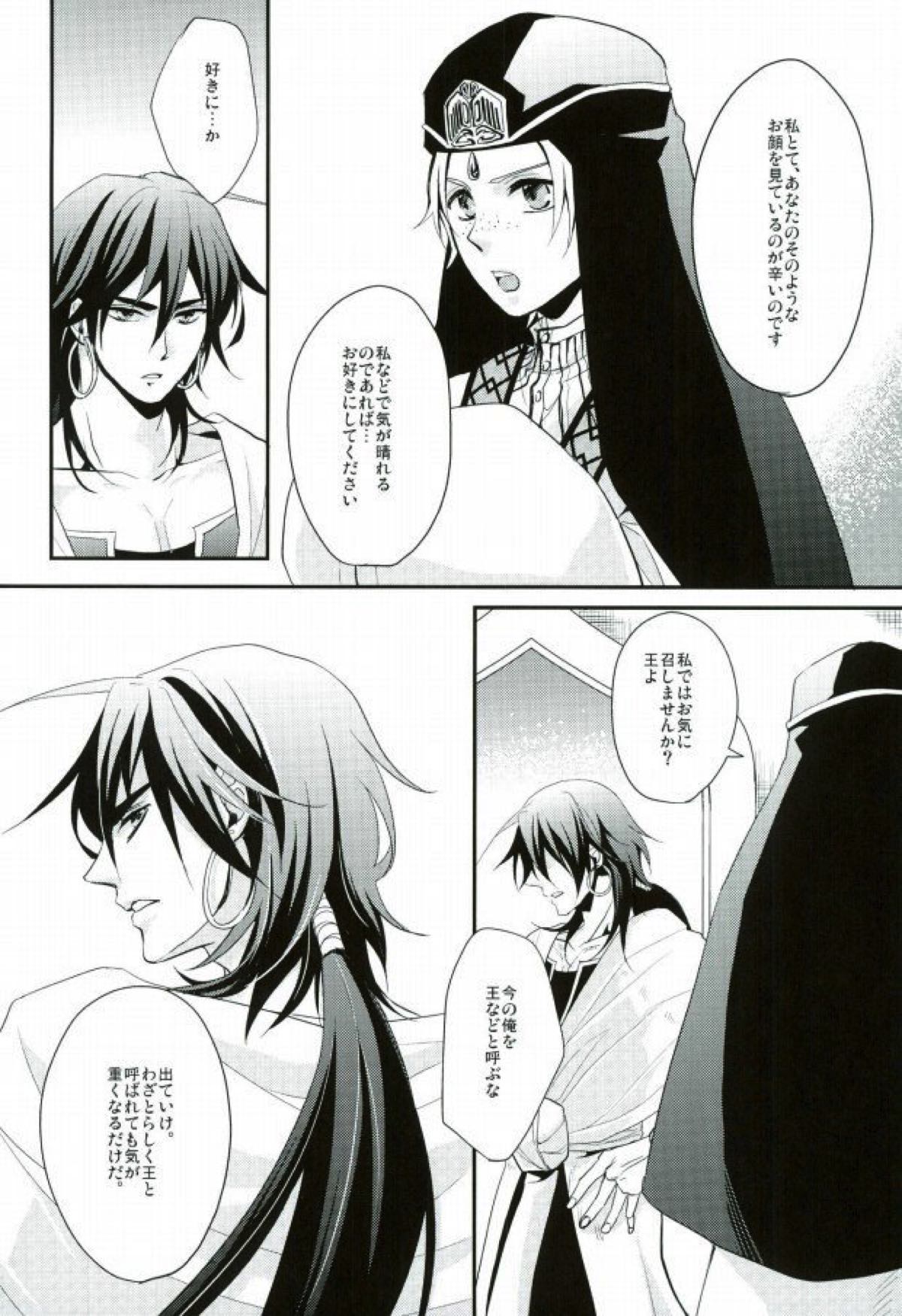 俺の政務官がこんなに可愛いんだから仕方ない！【マギ/シンジャ】 page 37