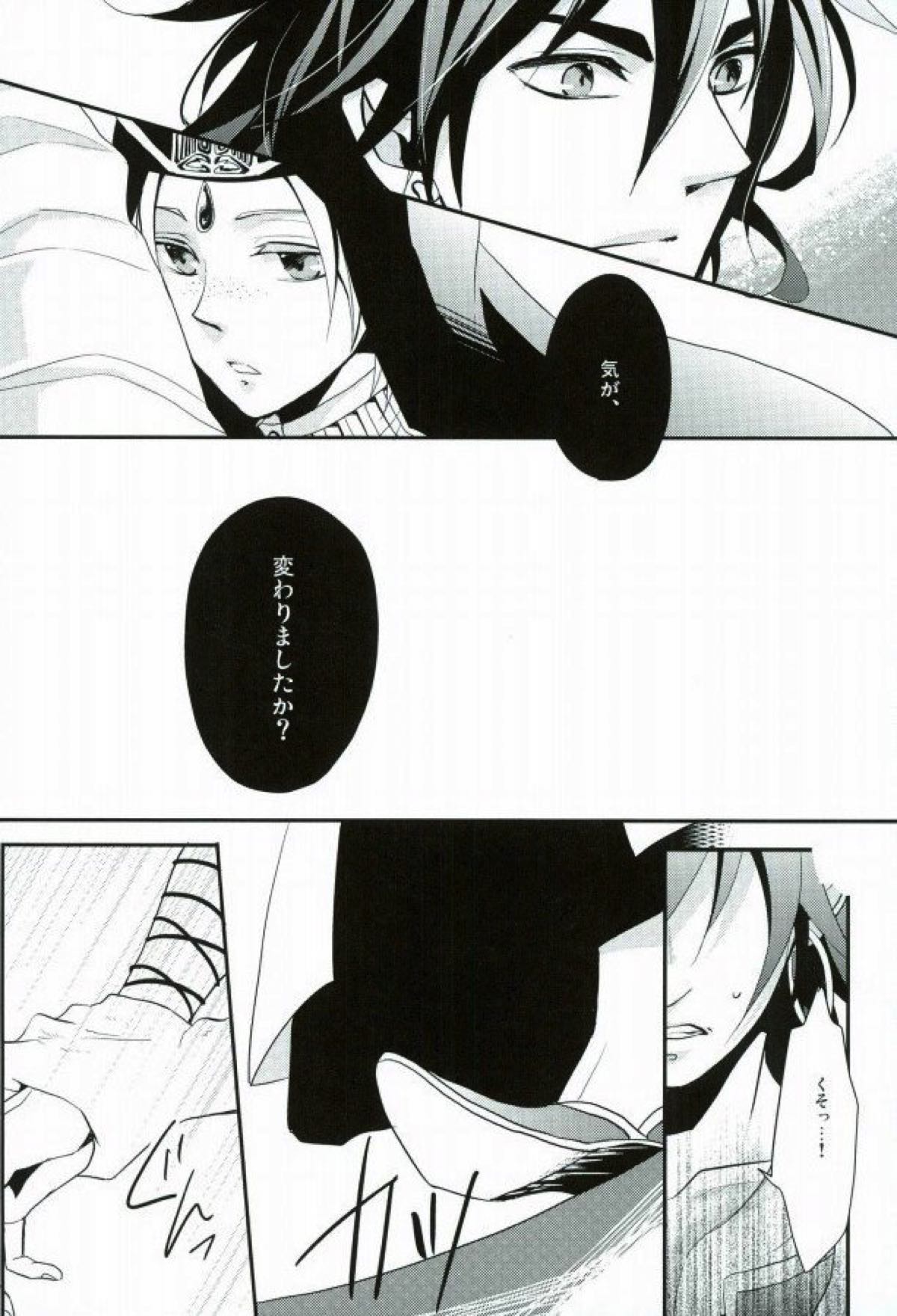 俺の政務官がこんなに可愛いんだから仕方ない！【マギ/シンジャ】 page 39