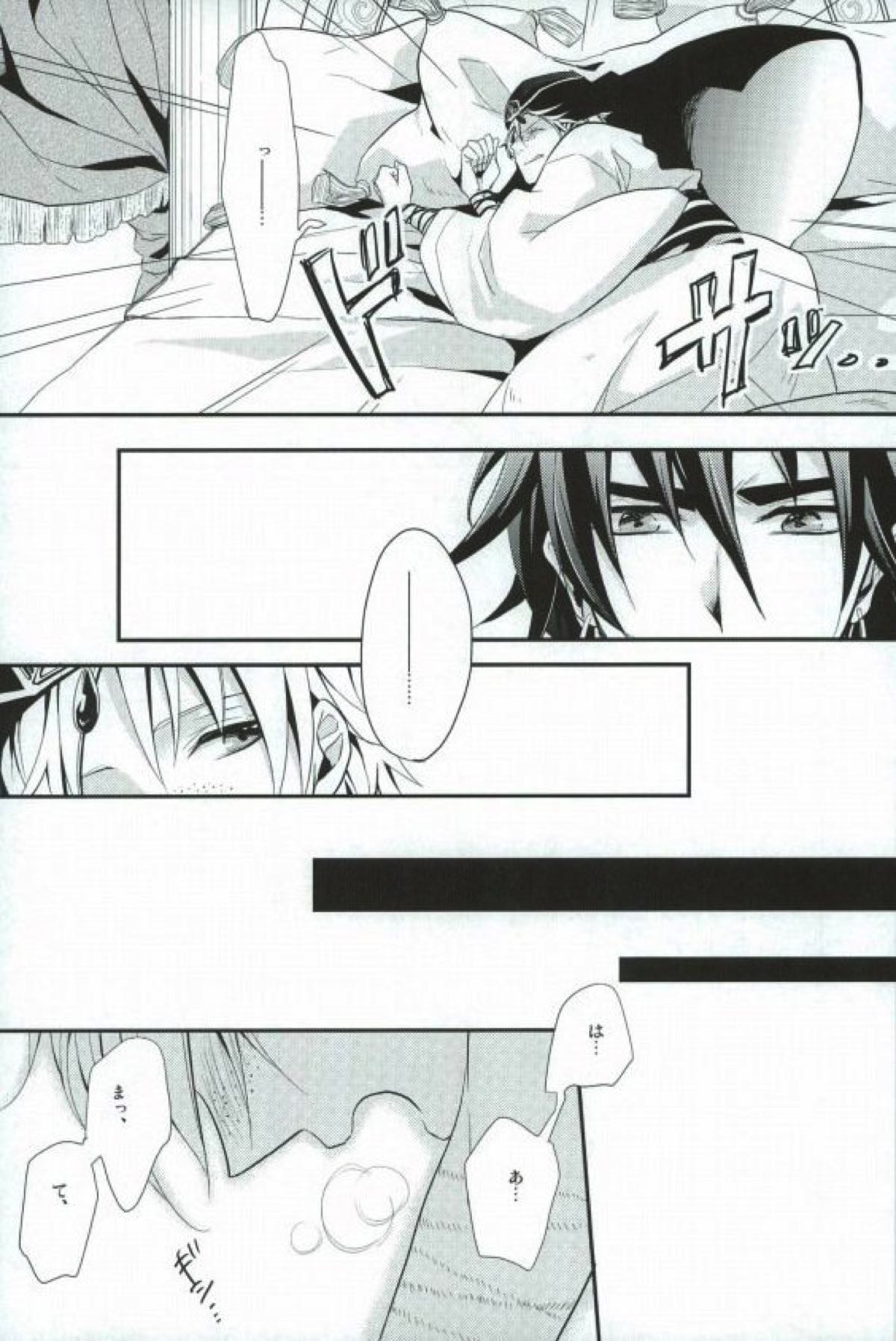 俺の政務官がこんなに可愛いんだから仕方ない！【マギ/シンジャ】 page 40