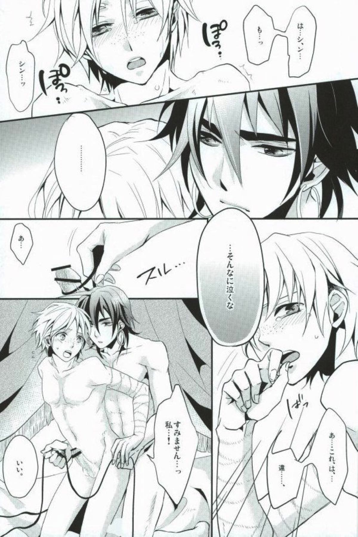 俺の政務官がこんなに可愛いんだから仕方ない！【マギ/シンジャ】 page 46