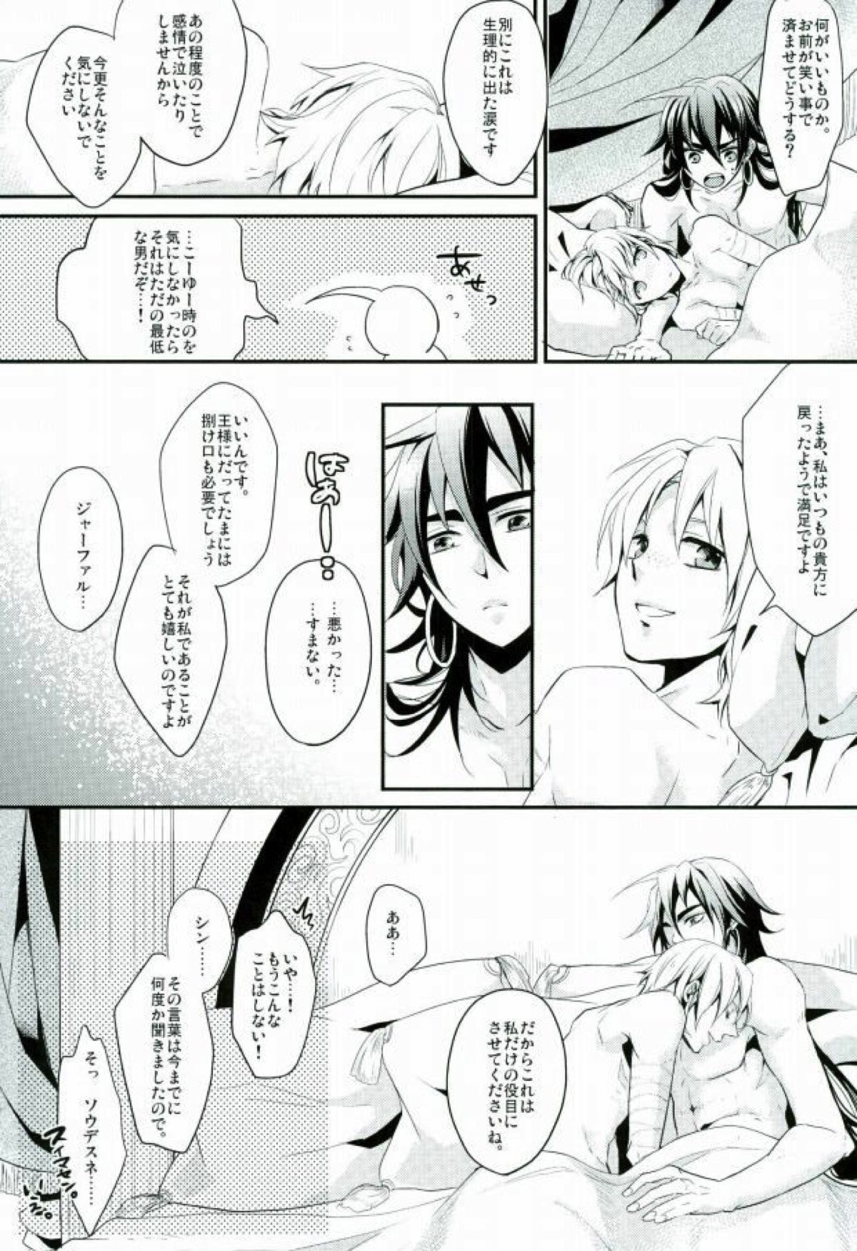 俺の政務官がこんなに可愛いんだから仕方ない！【マギ/シンジャ】 page 49