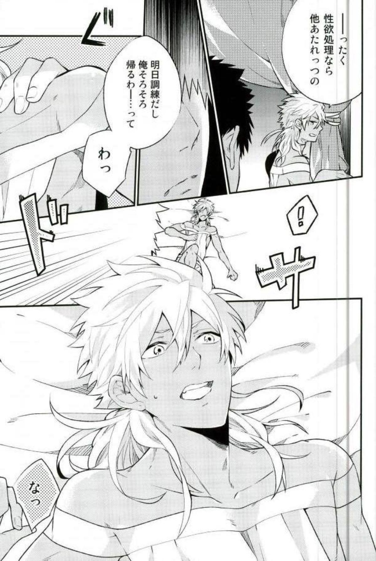 下手っていうな！【マギ/マスシャル】 page 11