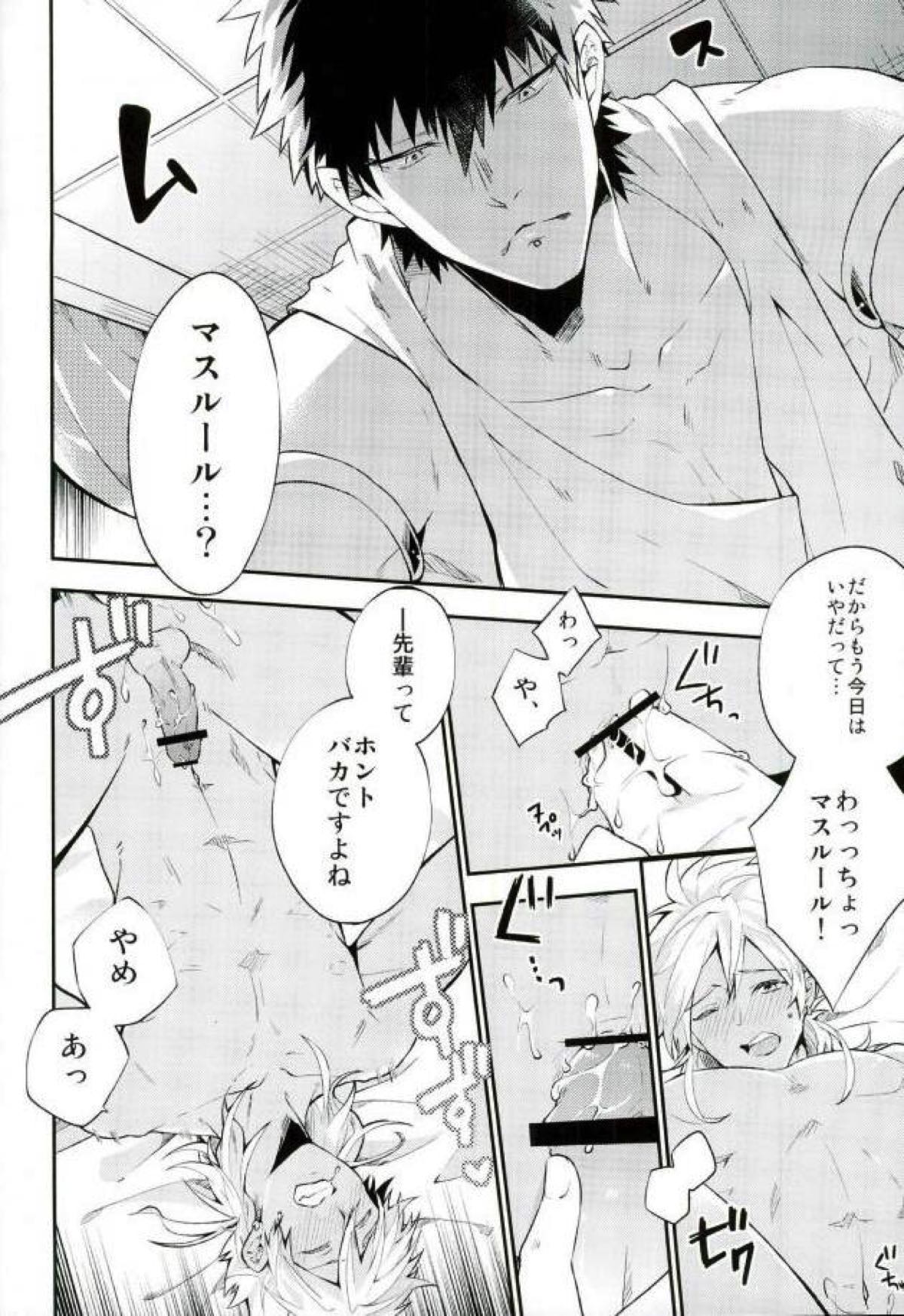 下手っていうな！【マギ/マスシャル】 page 12