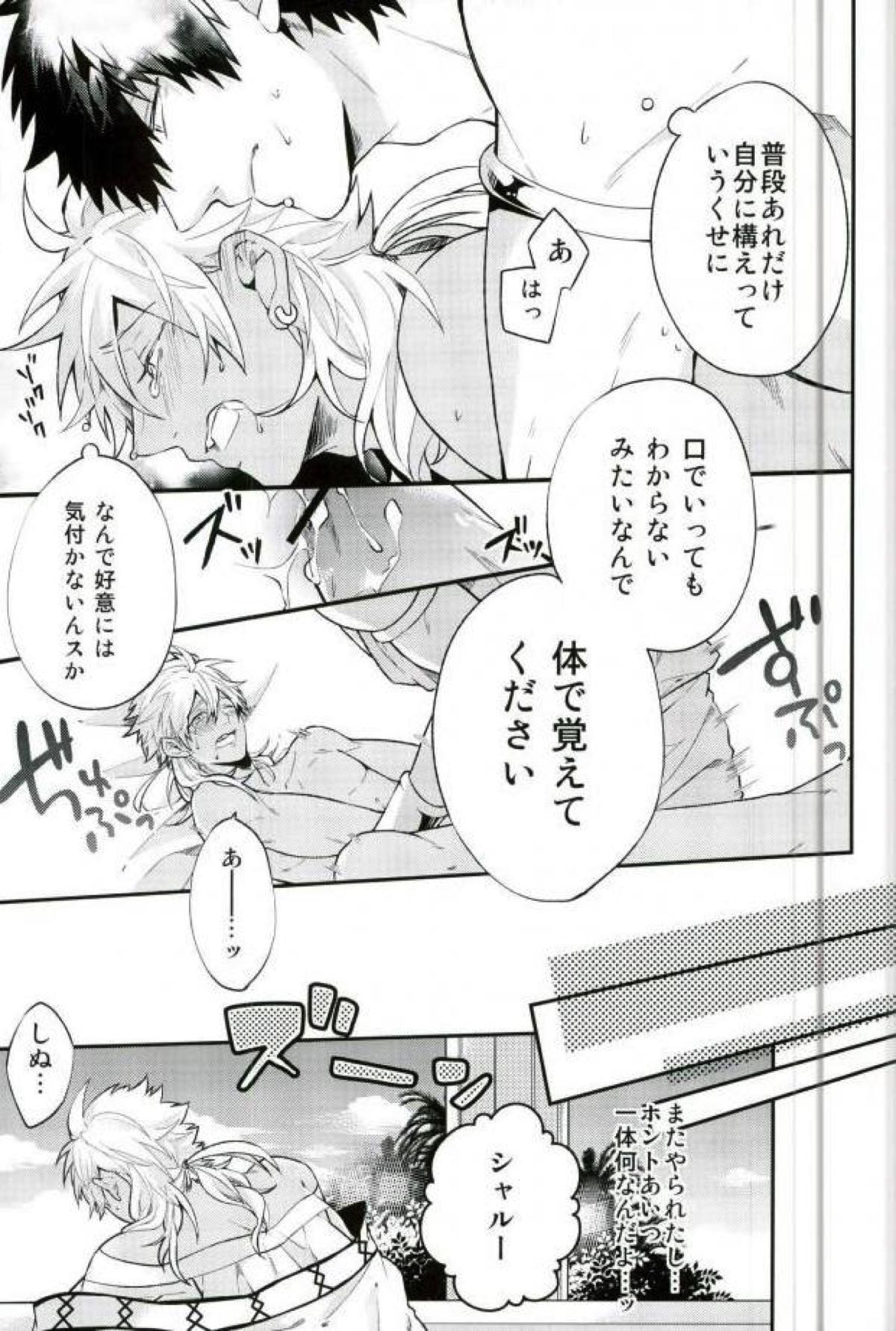 下手っていうな！【マギ/マスシャル】 page 13