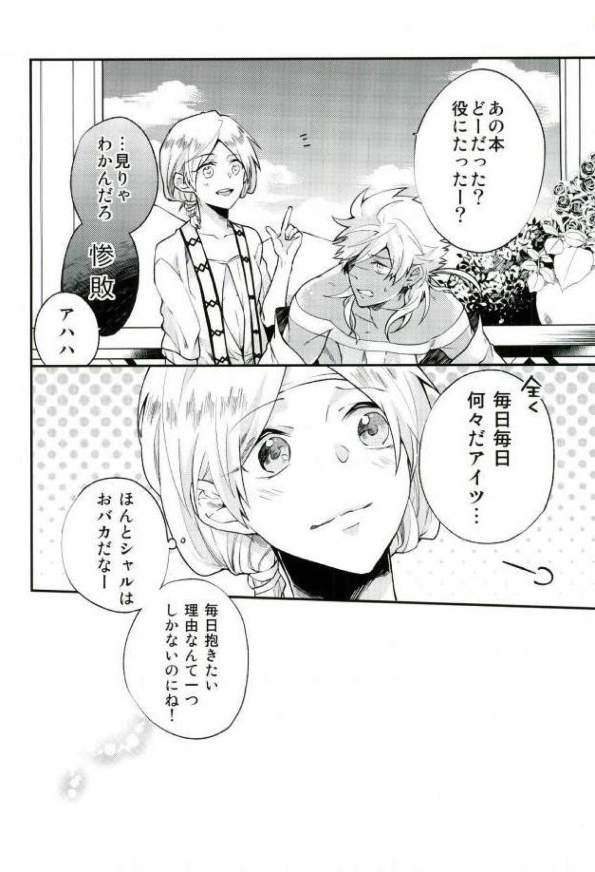 下手っていうな！【マギ/マスシャル】 page 14
