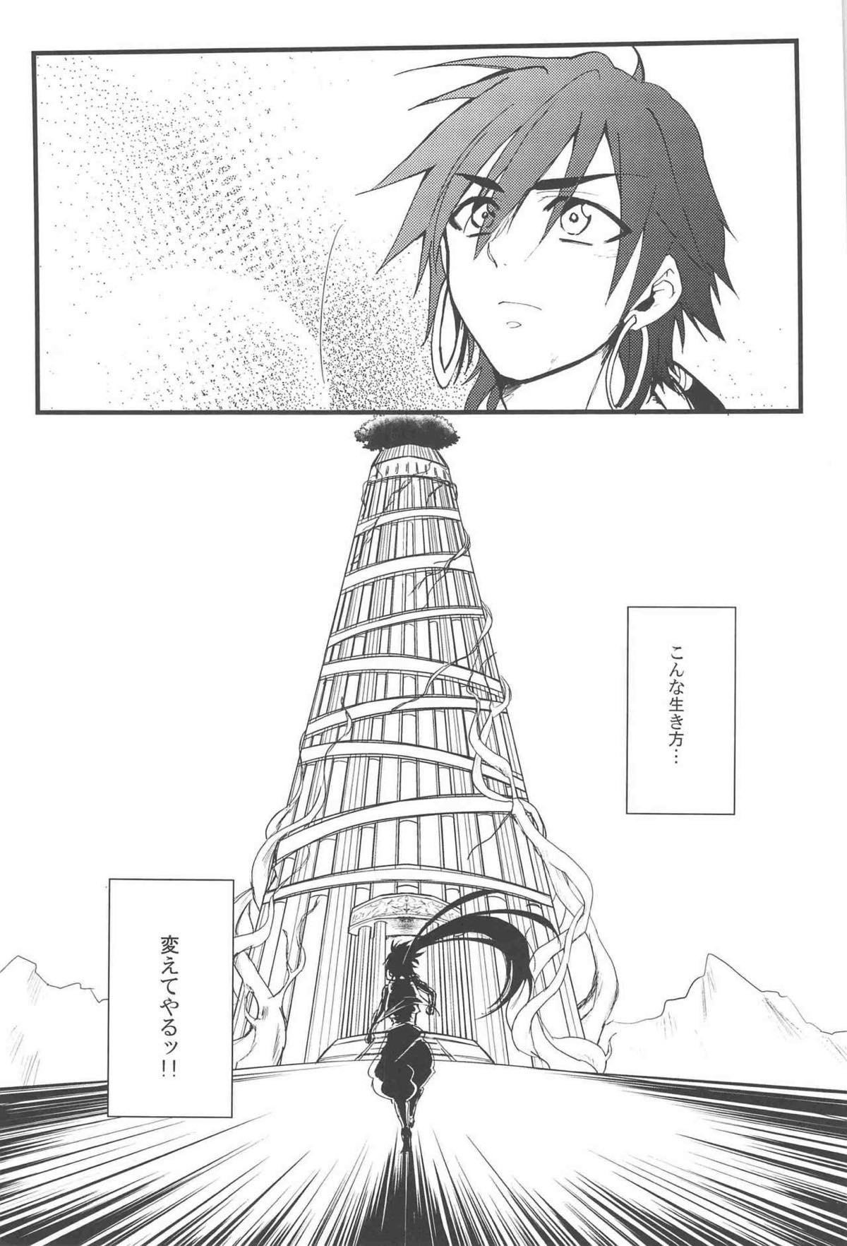 船乗りシンドバッドの輪姦【マギ/モブシン】 page 17