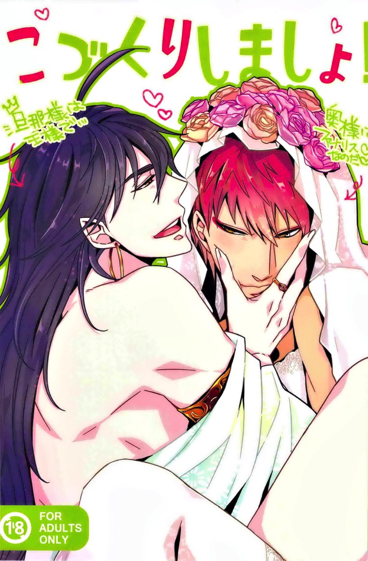 Recommended BL manga "こづくりしましょ！【マギ/シンマス】" cover image