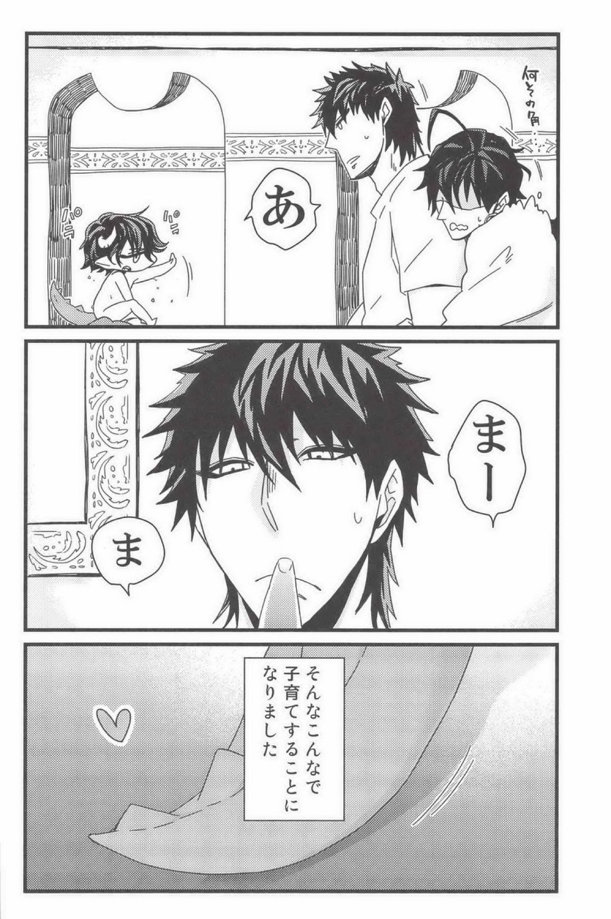 こづくりしましょ！【マギ/シンマス】 page 11