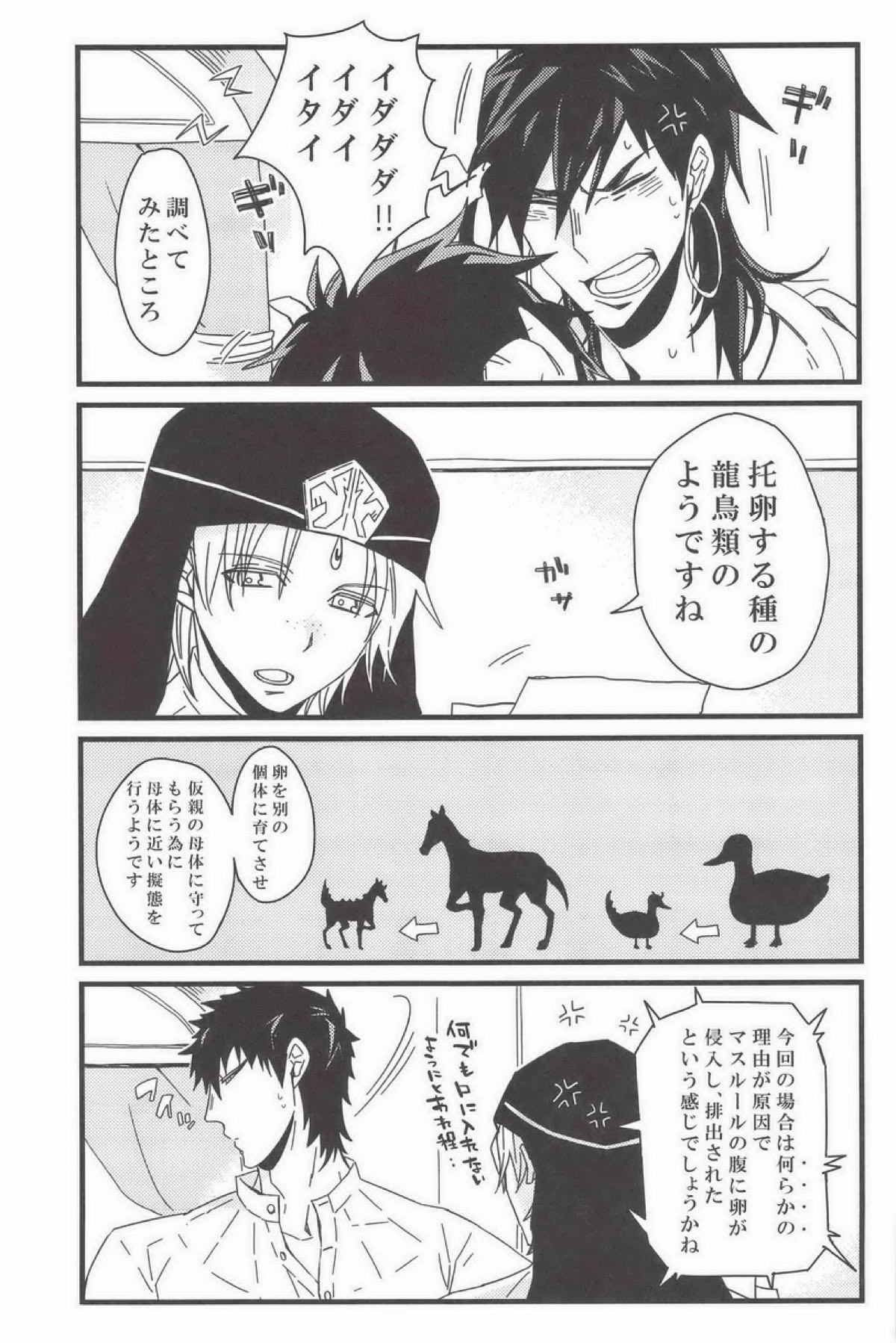 こづくりしましょ！【マギ/シンマス】 page 12