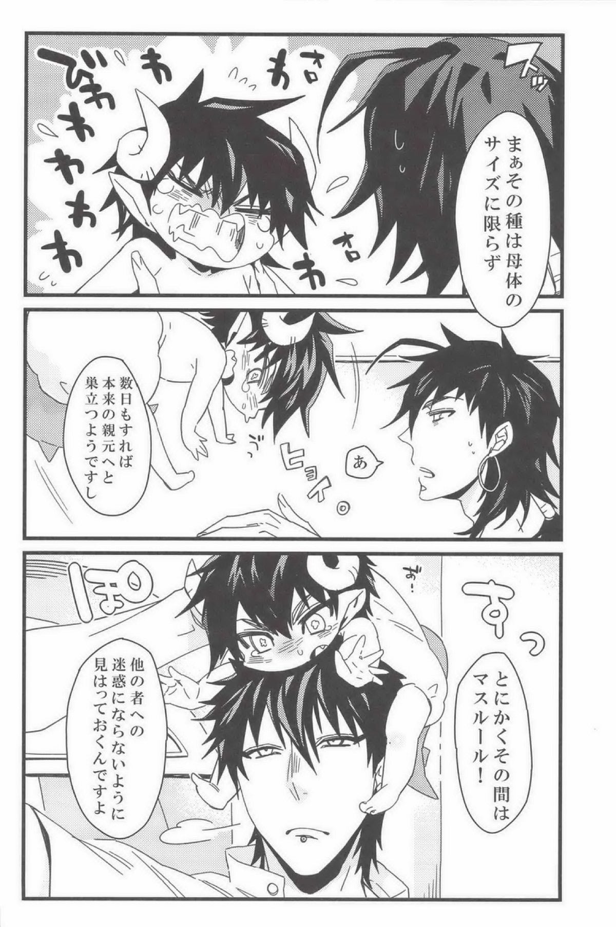 こづくりしましょ！【マギ/シンマス】 page 13