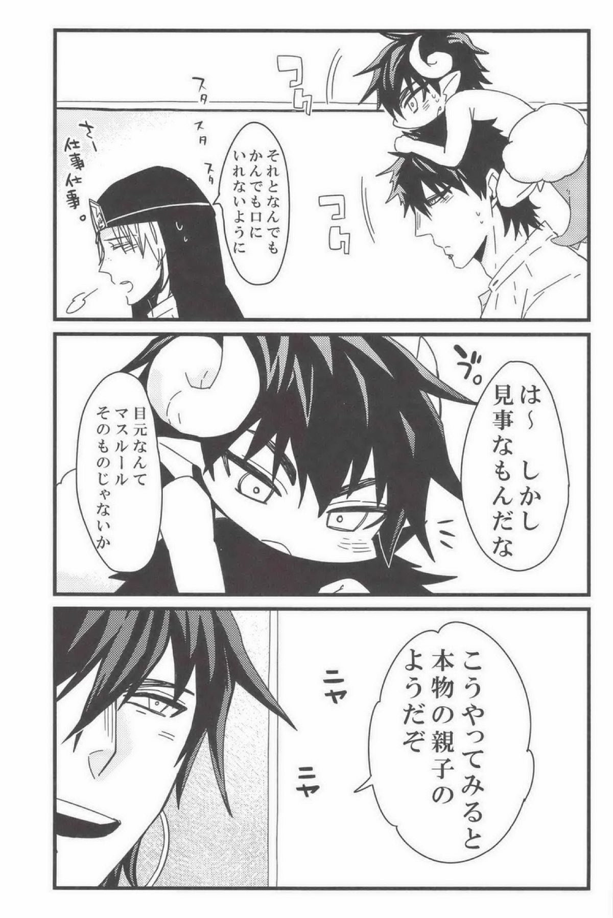 こづくりしましょ！【マギ/シンマス】 page 14