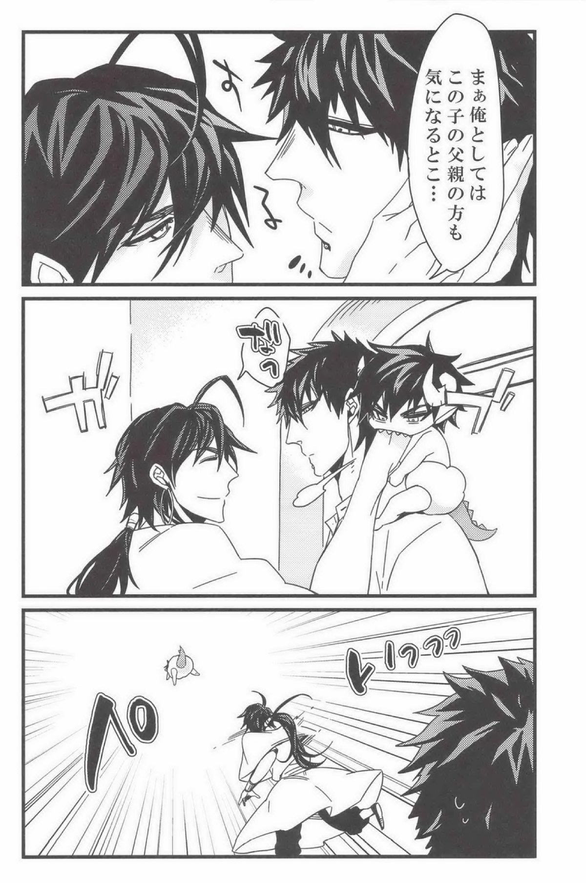 こづくりしましょ！【マギ/シンマス】 page 15