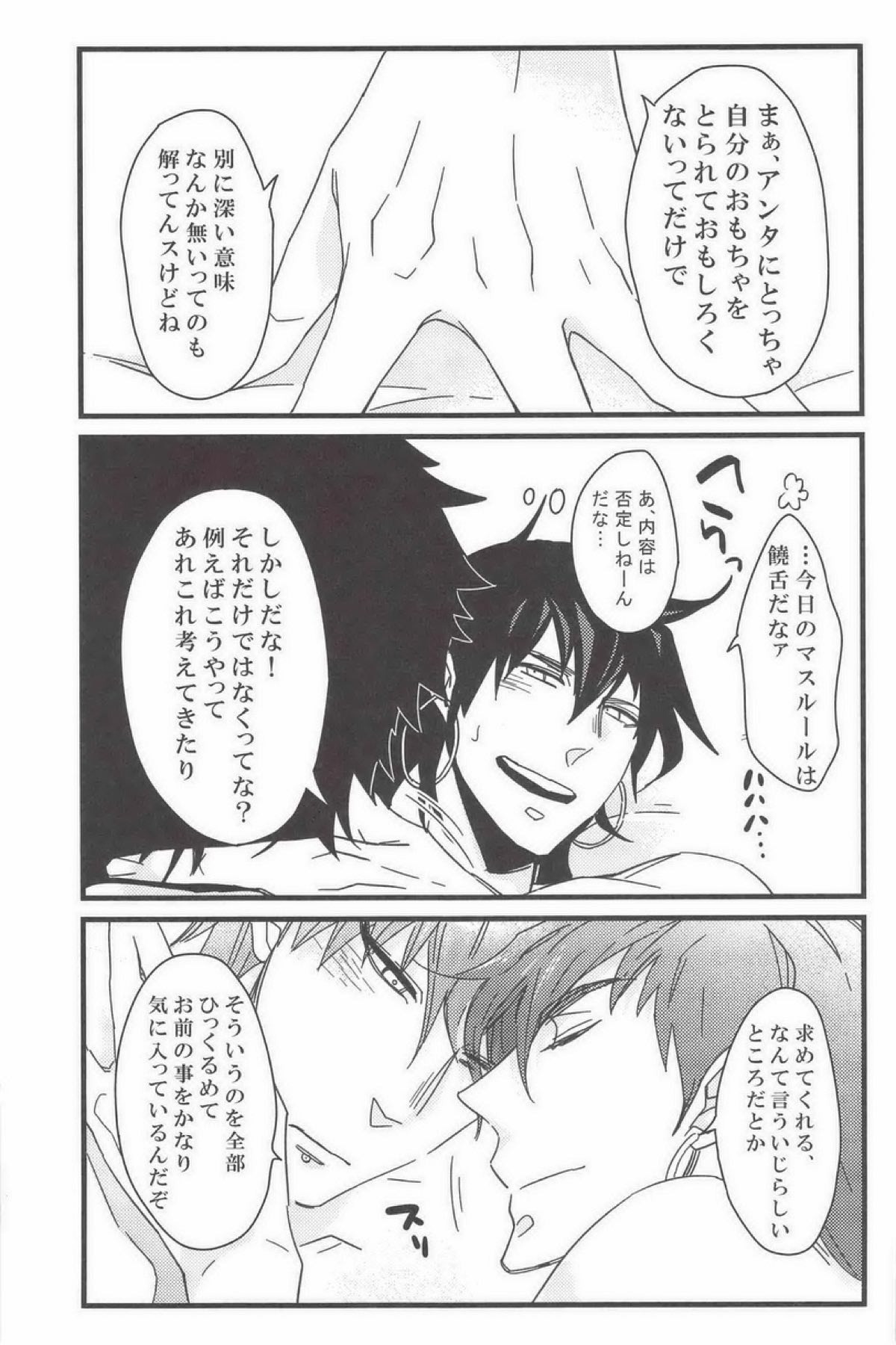 こづくりしましょ！【マギ/シンマス】 page 20
