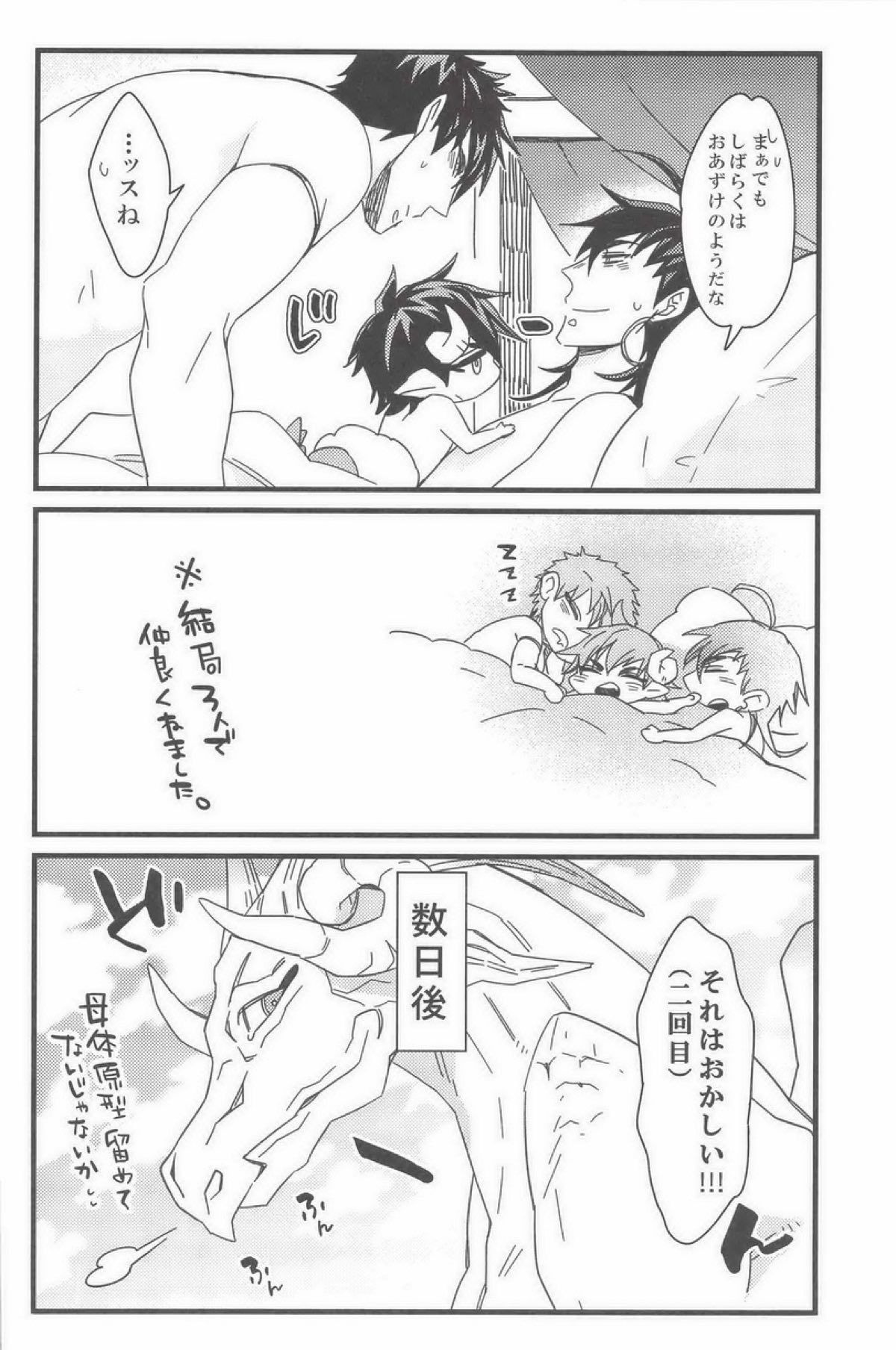こづくりしましょ！【マギ/シンマス】 page 21