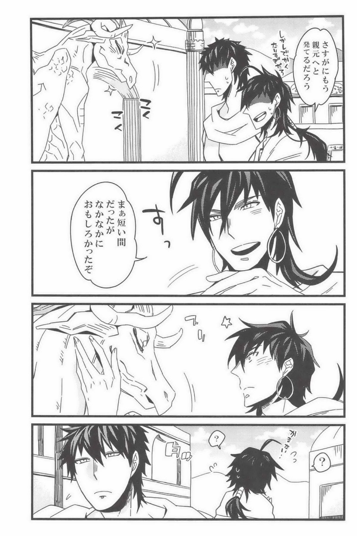 こづくりしましょ！【マギ/シンマス】 page 22