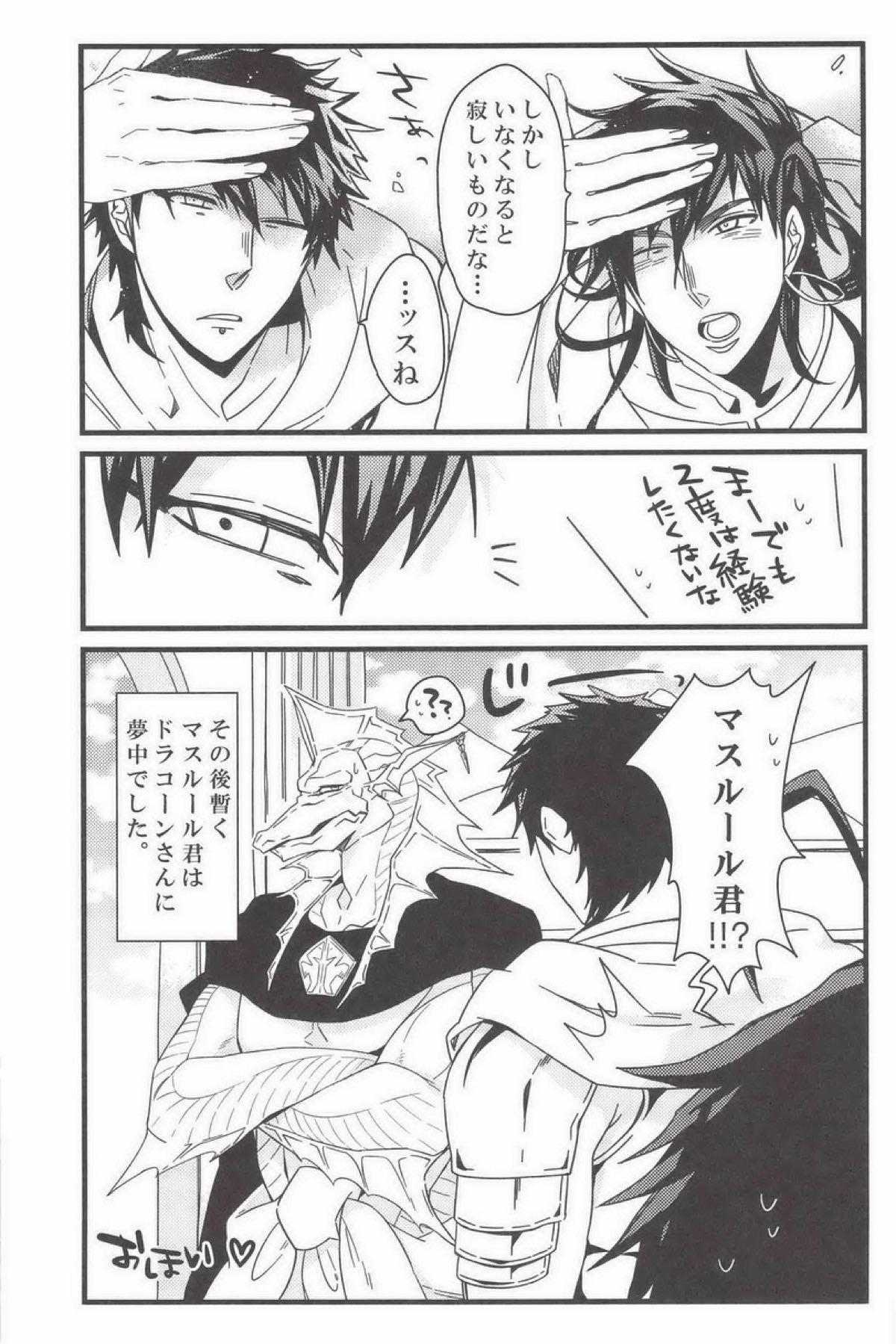 こづくりしましょ！【マギ/シンマス】 page 24