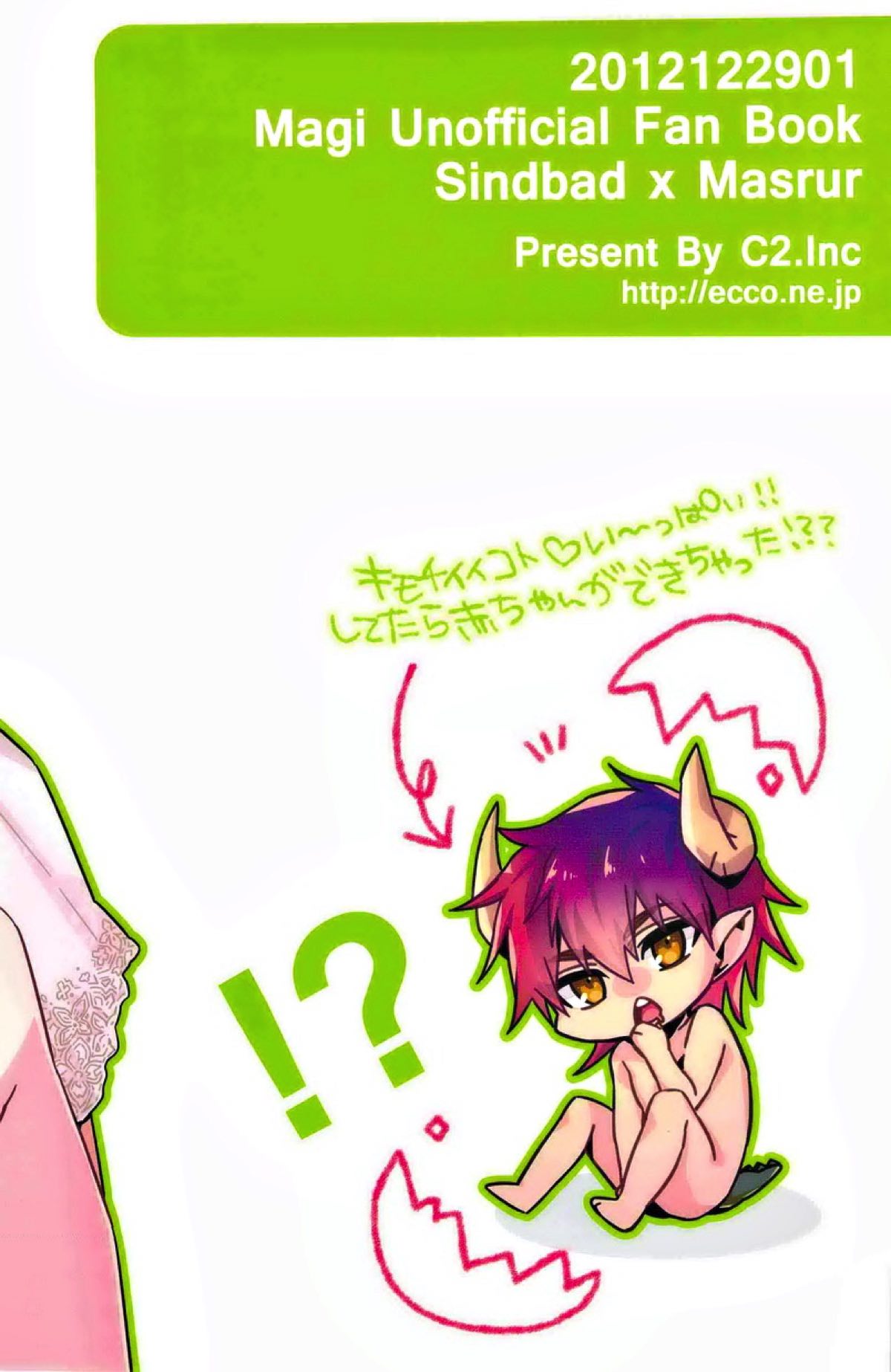 こづくりしましょ！【マギ/シンマス】 page 25