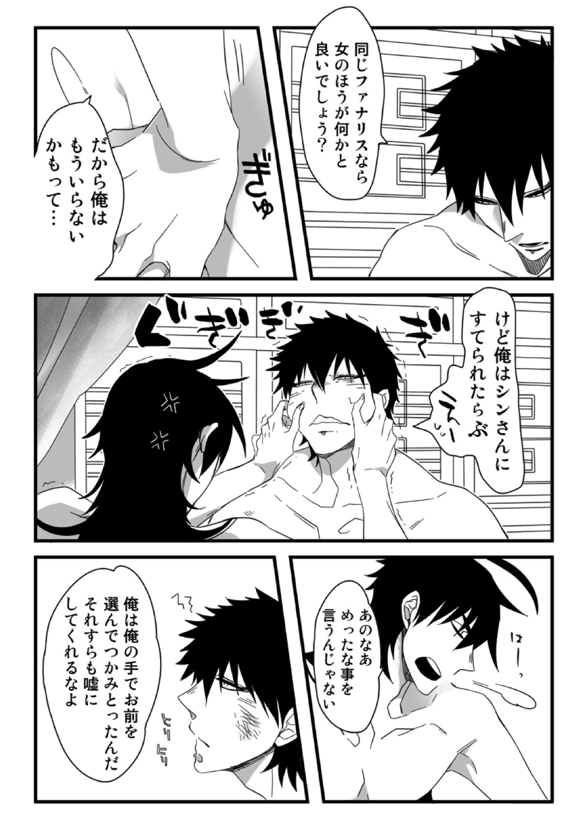 王様には問題がある!!【マギ/シンマス】 page 19