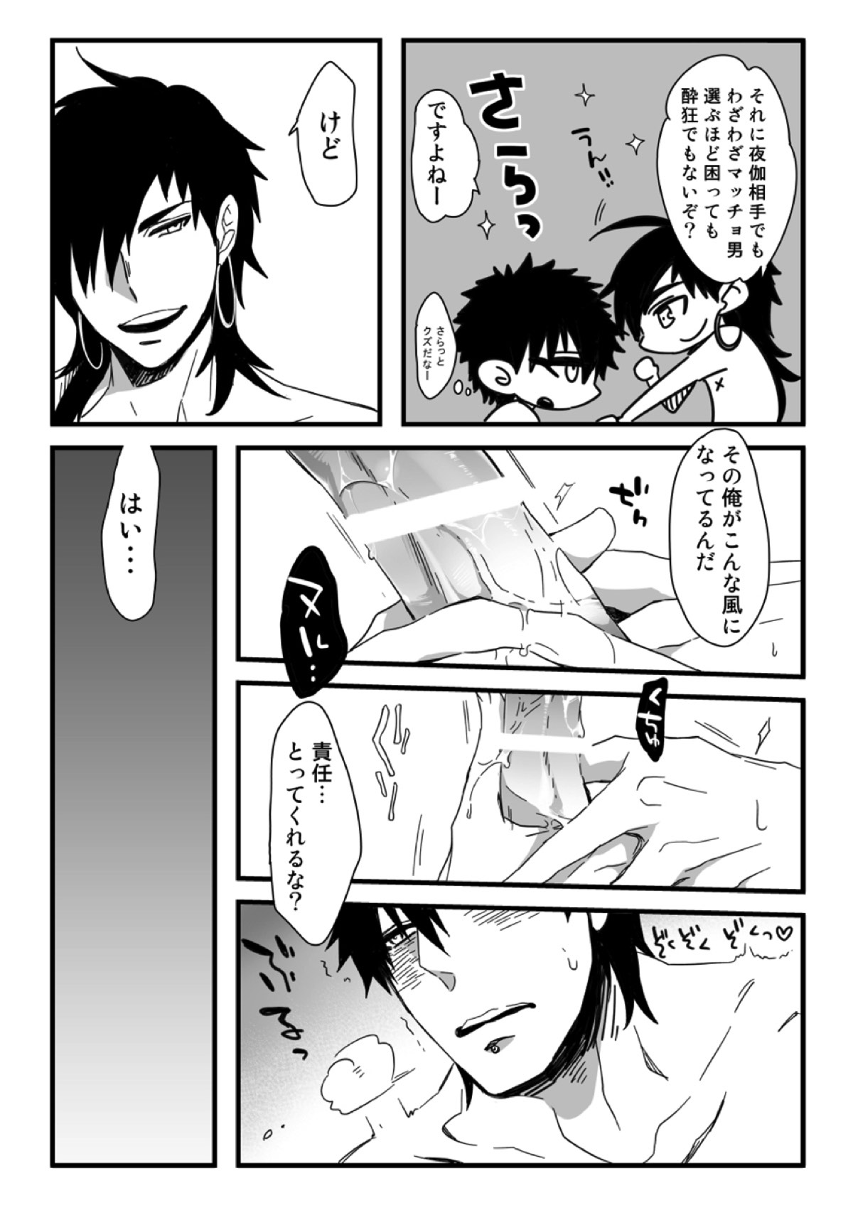 王様には問題がある!!【マギ/シンマス】 page 20