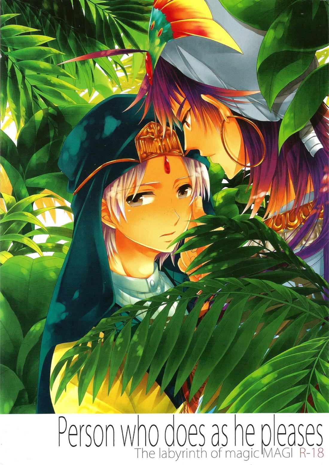 BL manga "Person who does as he pleases【マギ/シンジャ】" cover image