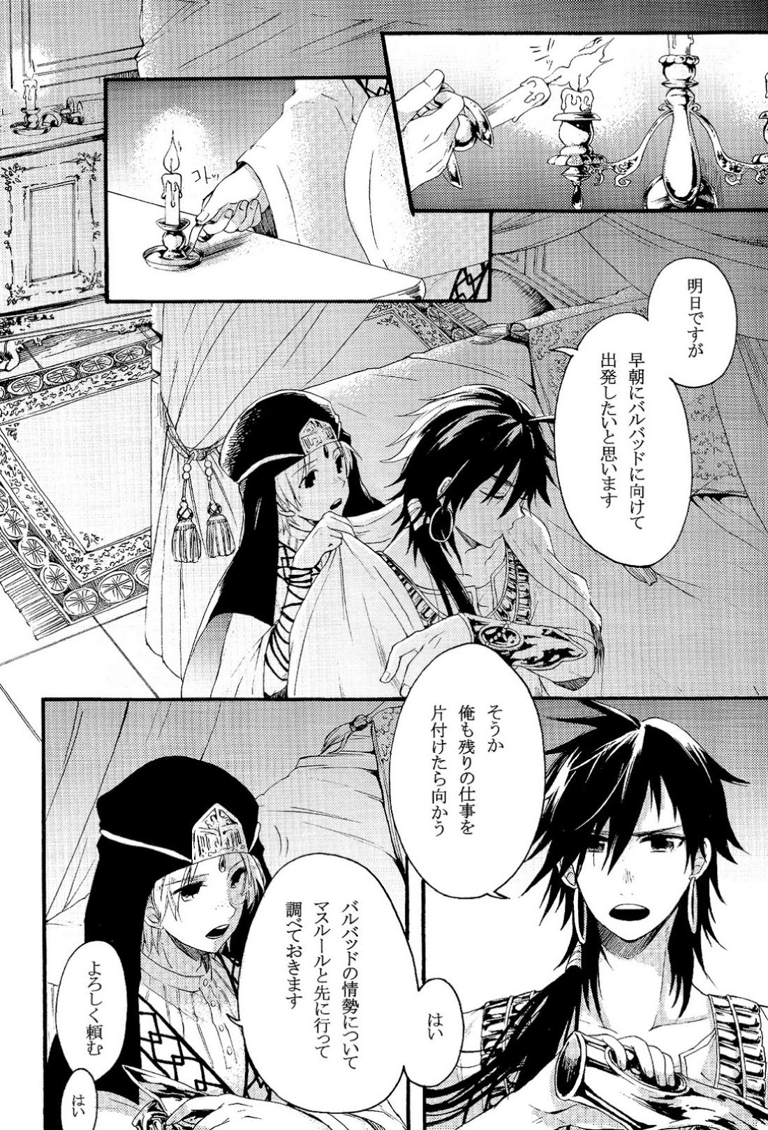 Person who does as he pleases【マギ/シンジャ】 page 12