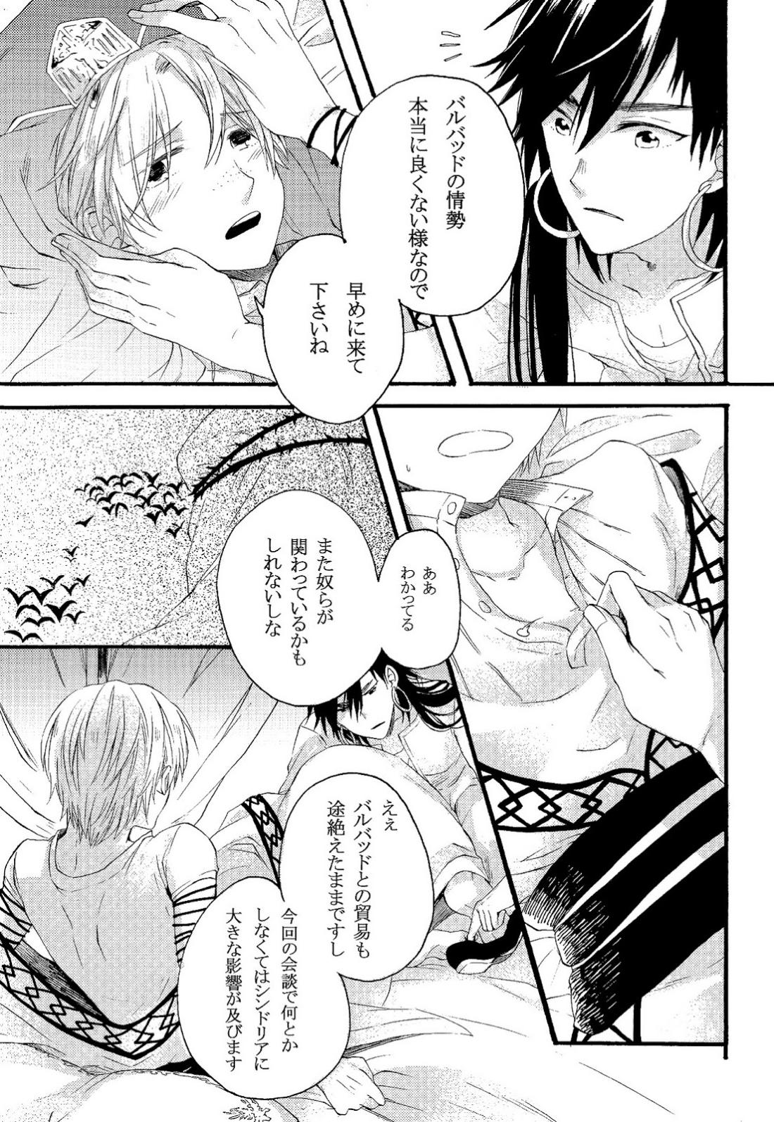 Person who does as he pleases【マギ/シンジャ】 page 15