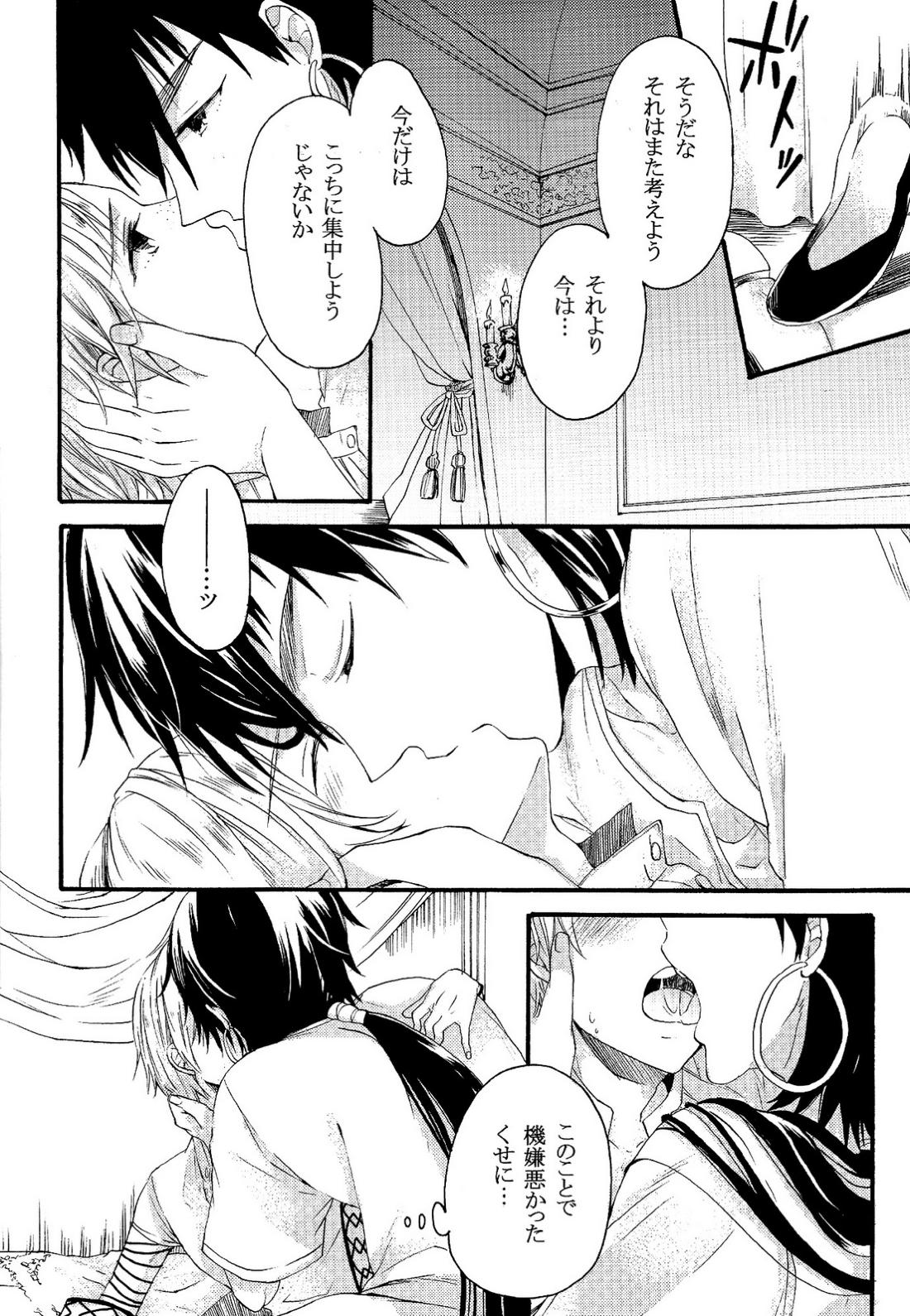 Person who does as he pleases【マギ/シンジャ】 page 16