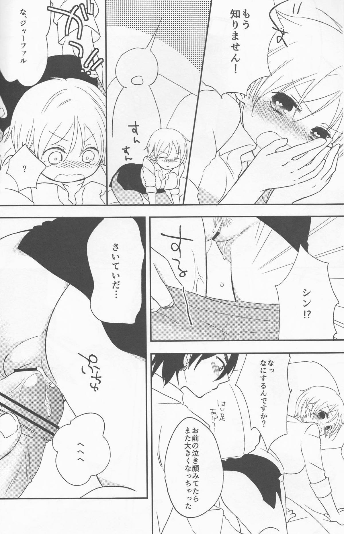 わたしはHな社長秘書【マギ/シンジャ】 page 12