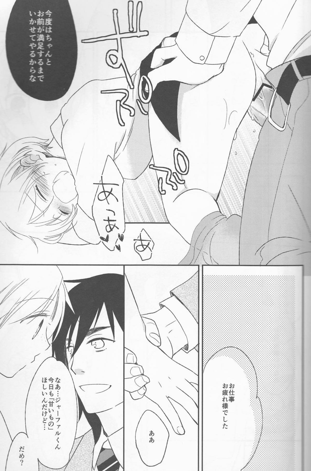 わたしはHな社長秘書【マギ/シンジャ】 page 13