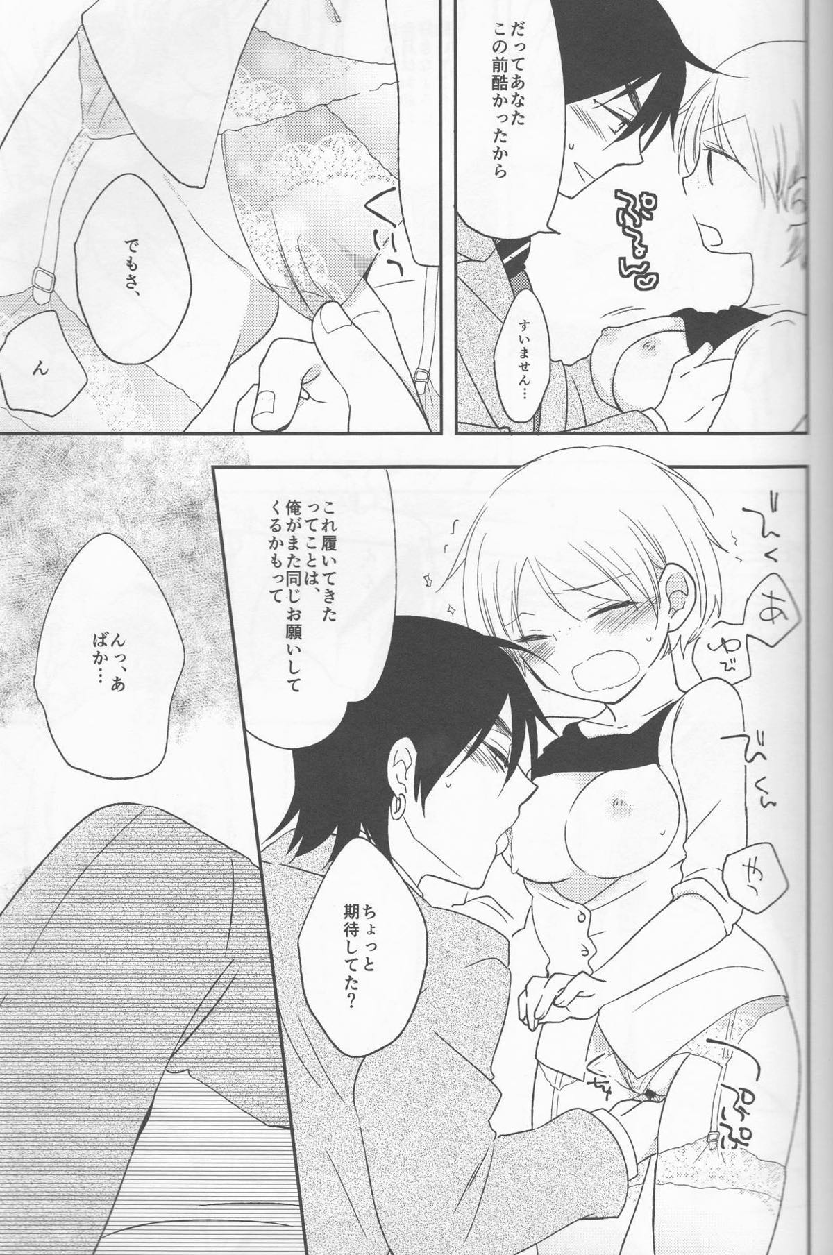 わたしはHな社長秘書【マギ/シンジャ】 page 15