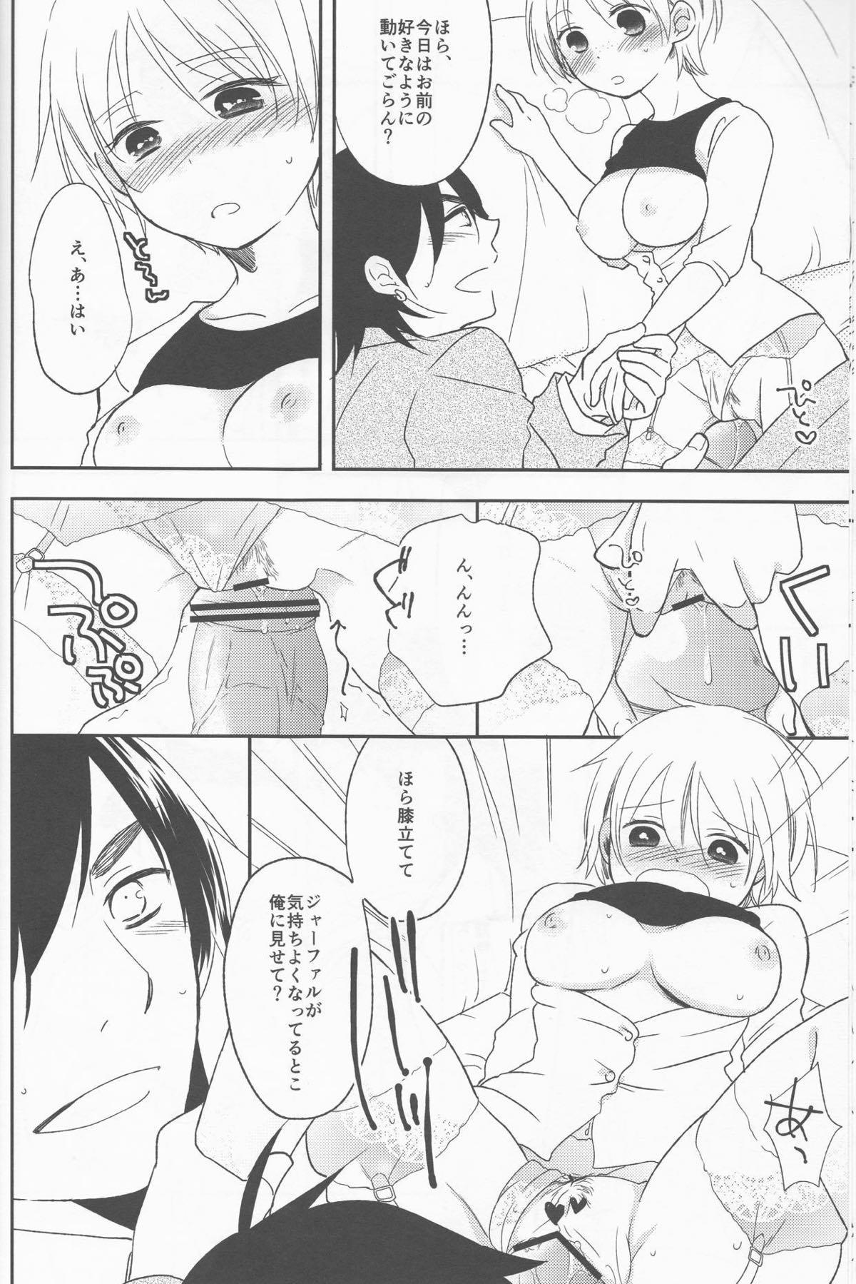 わたしはHな社長秘書【マギ/シンジャ】 page 16