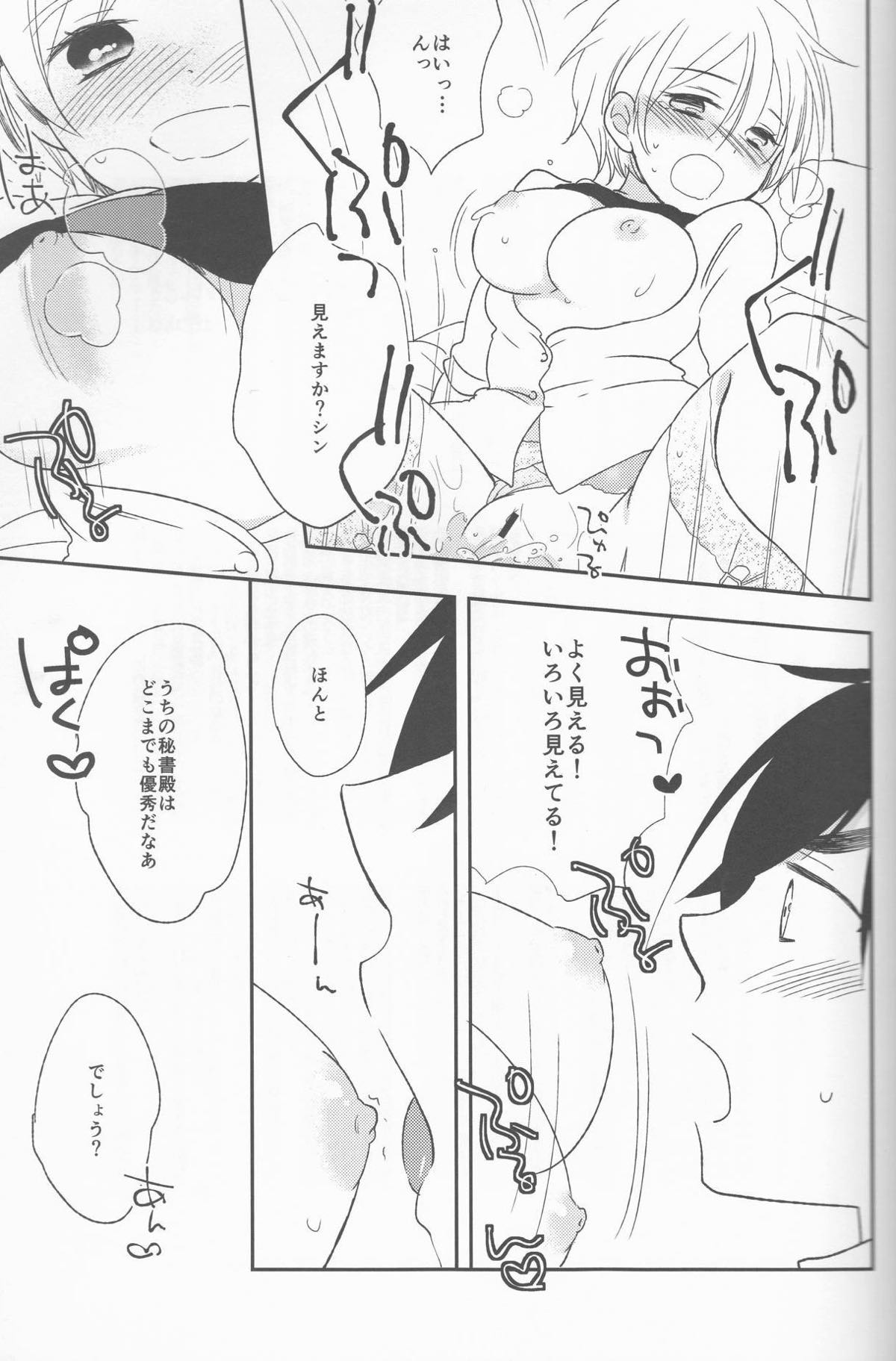 わたしはHな社長秘書【マギ/シンジャ】 page 17