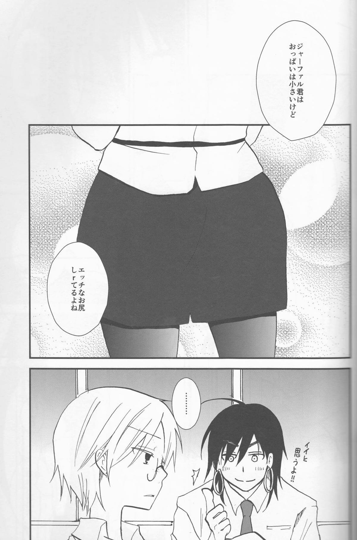 わたしはHな社長秘書【マギ/シンジャ】 page 19