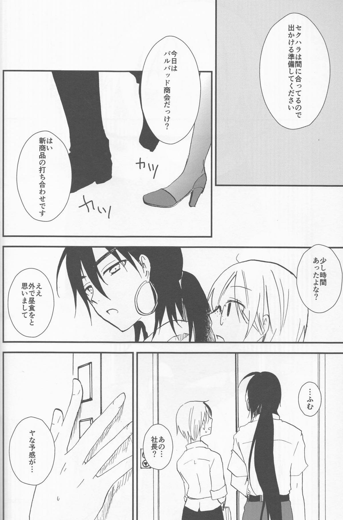 わたしはHな社長秘書【マギ/シンジャ】 page 20