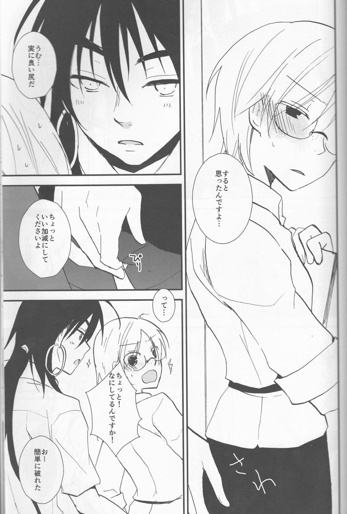 わたしはHな社長秘書【マギ/シンジャ】 page 21